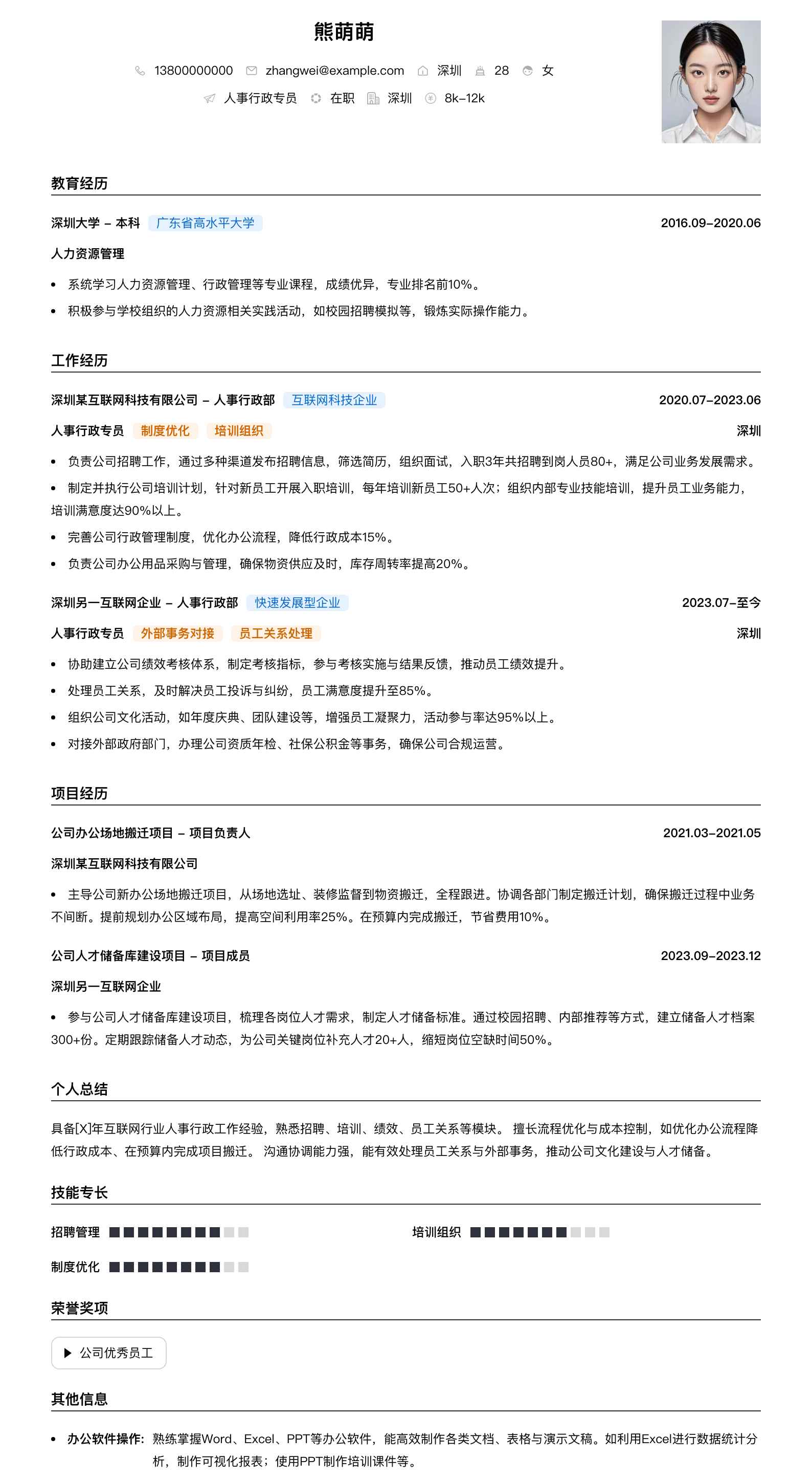 人事行政专员简历模板