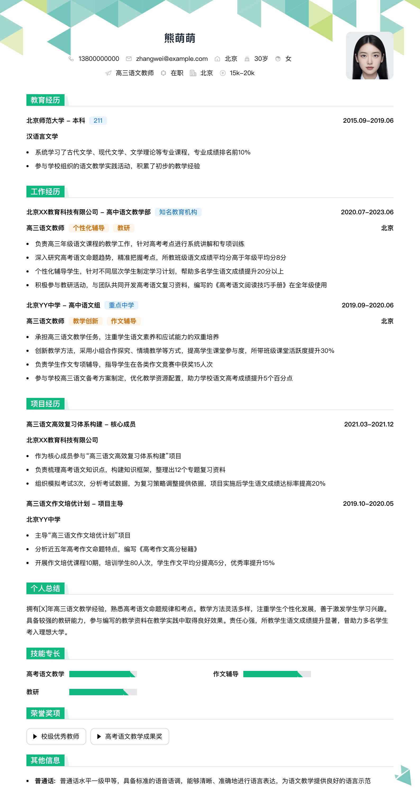 高三语文教师简历模板