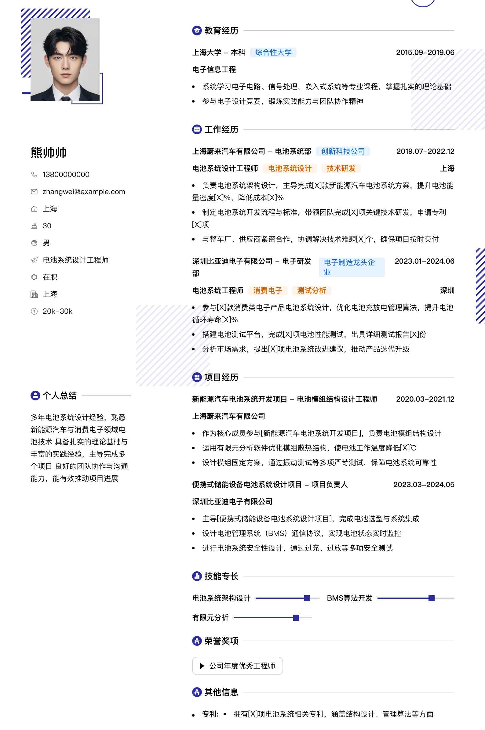 电池系统设计工程师简历模板