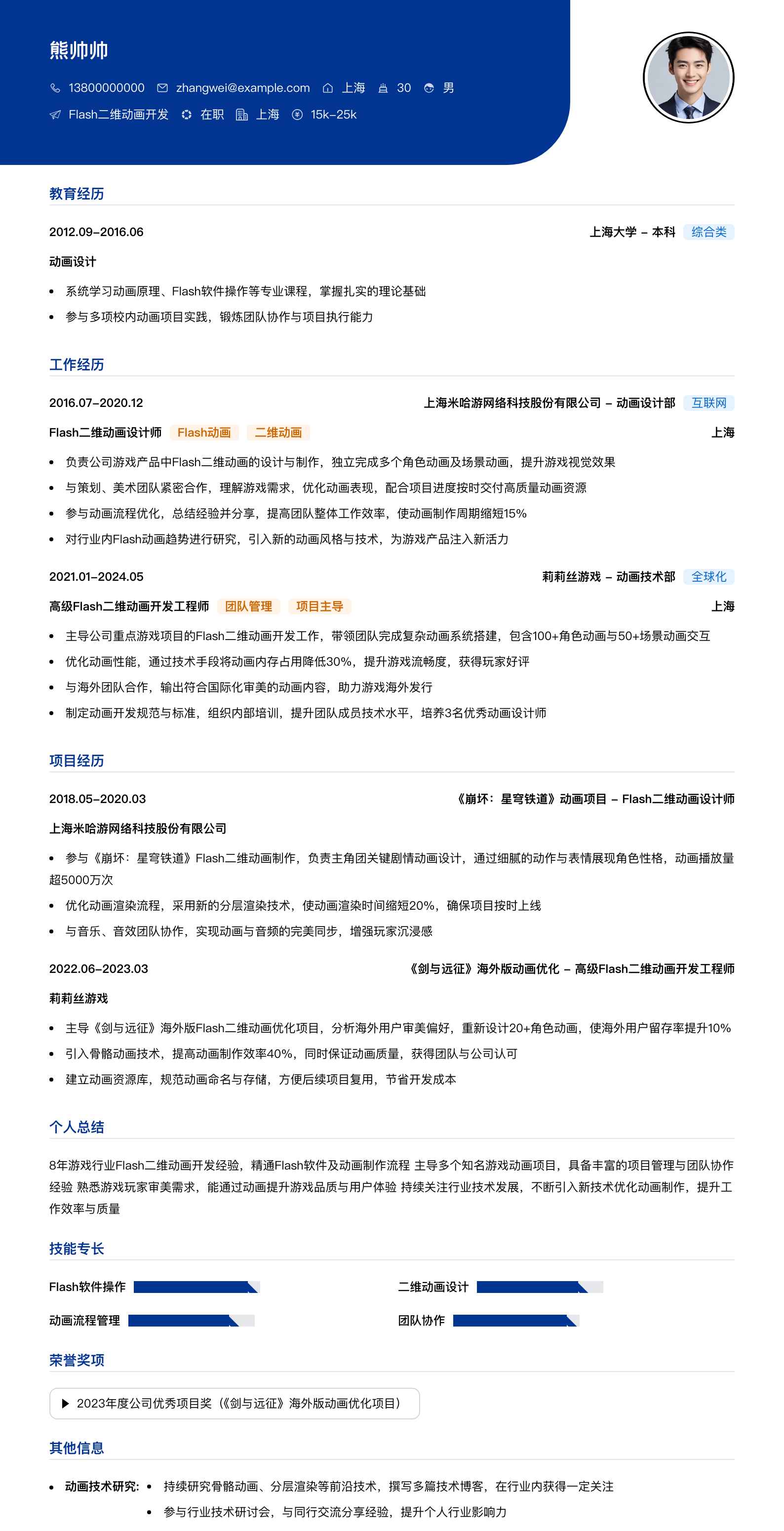 flash二维动画简历模板
