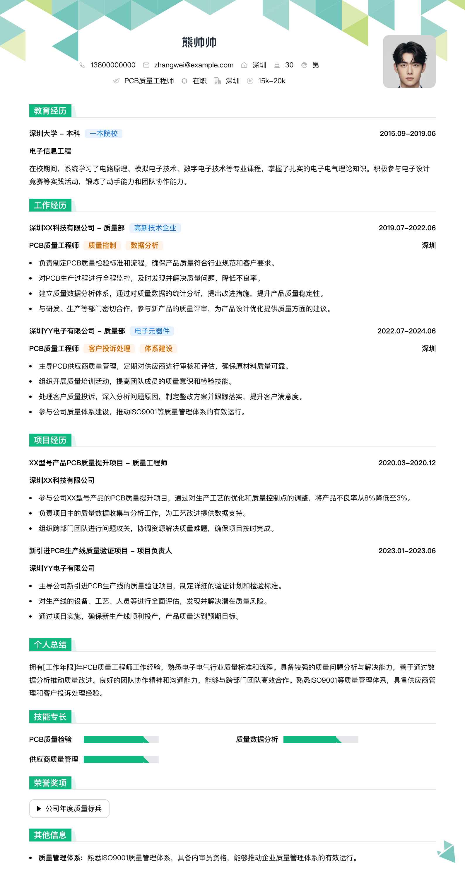 pcb质量工程师简历模板