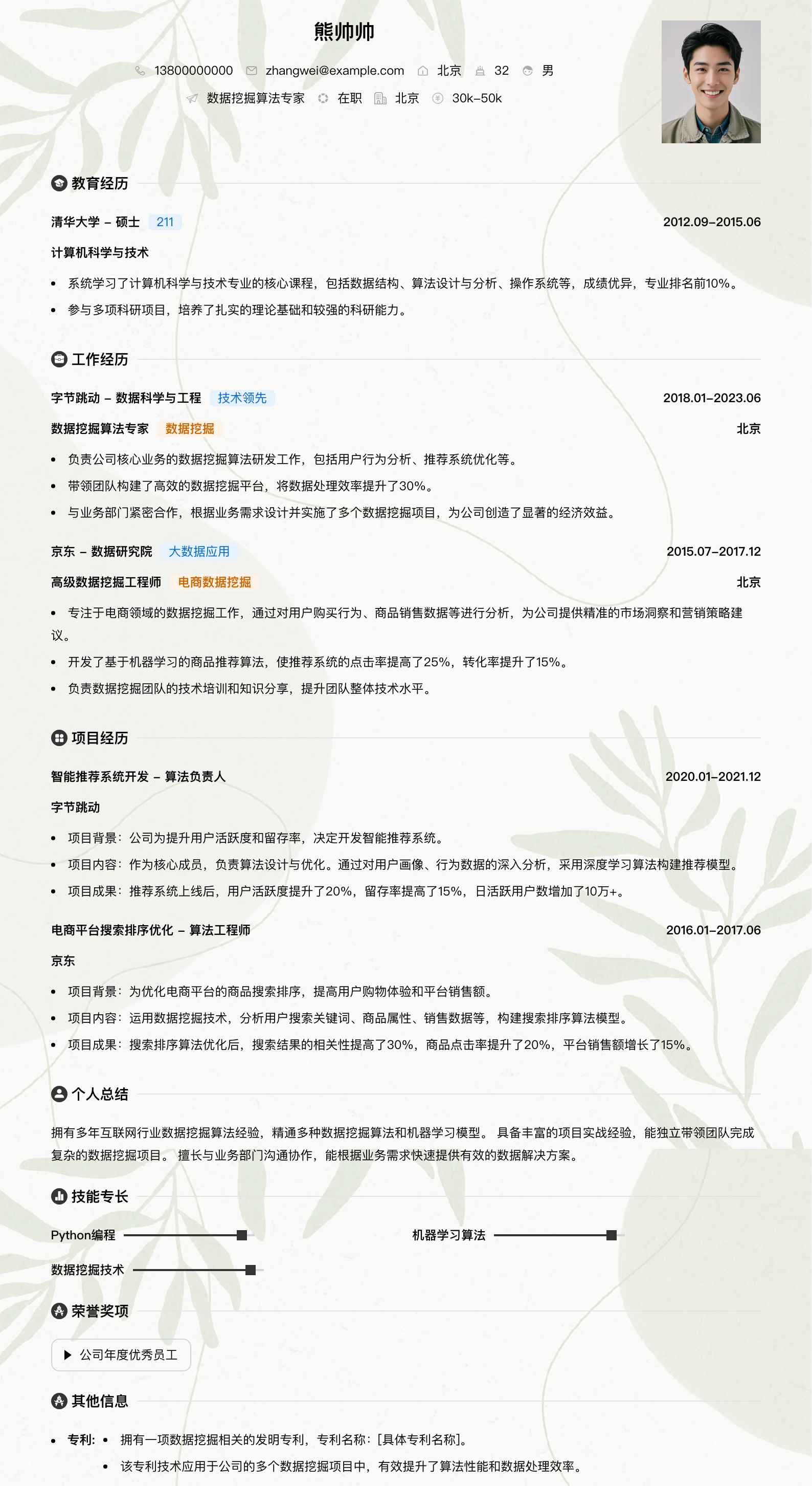 采购结算专员简历模板
