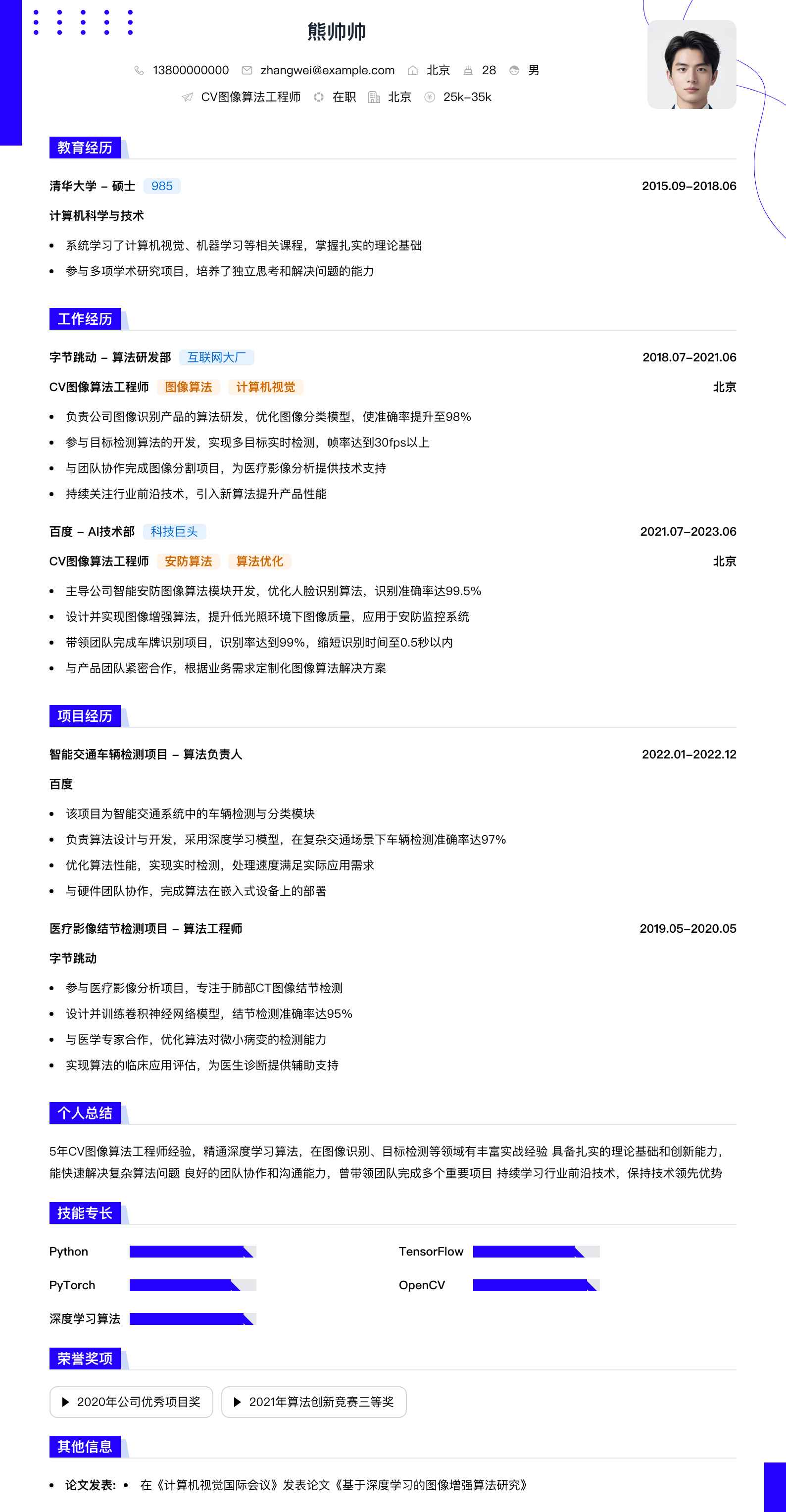 cv图像算法工程师简历模板