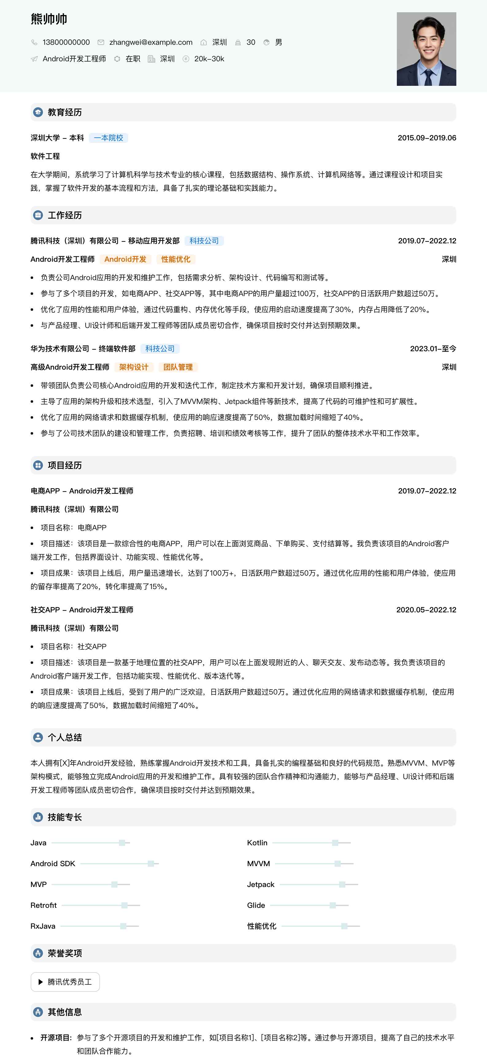 android简历模板