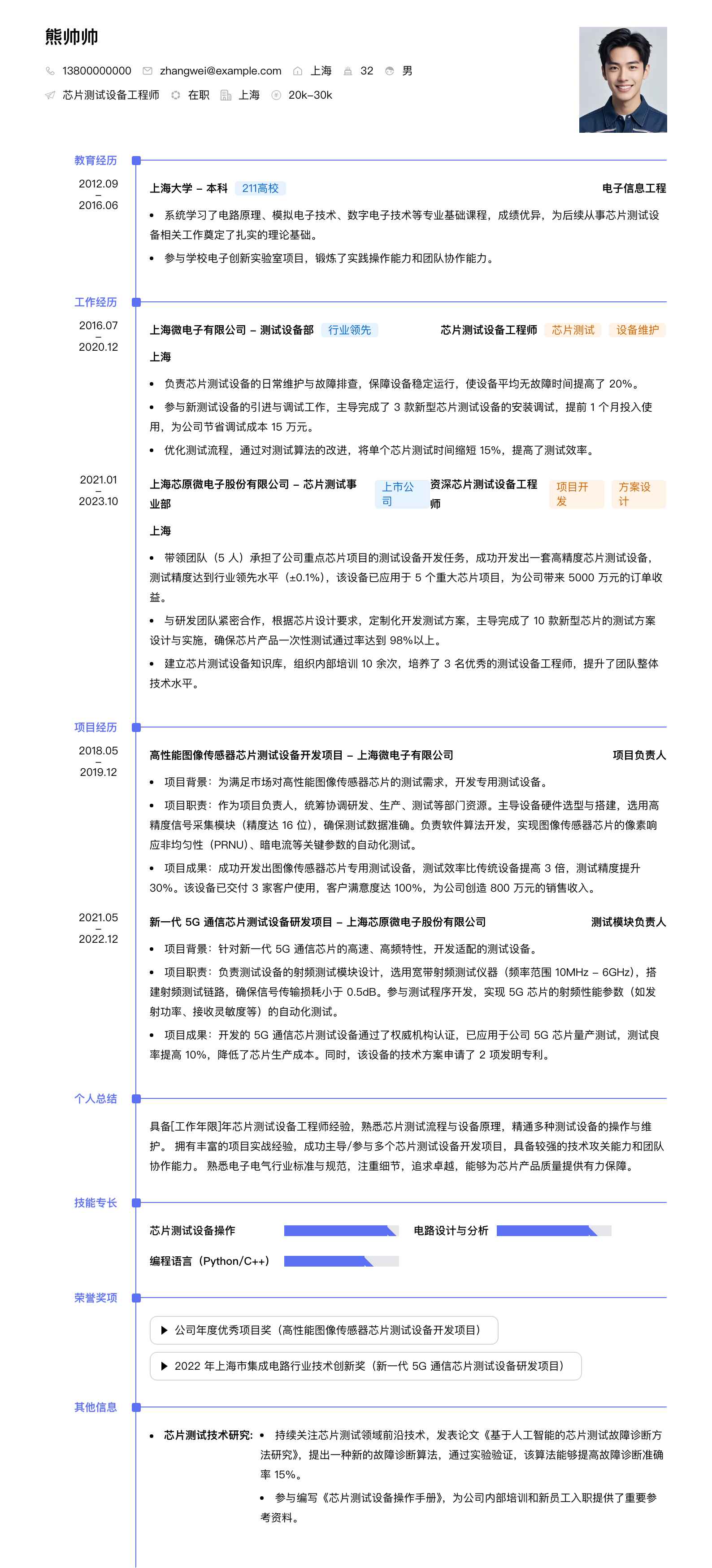 芯片测试设备工程师简历模板