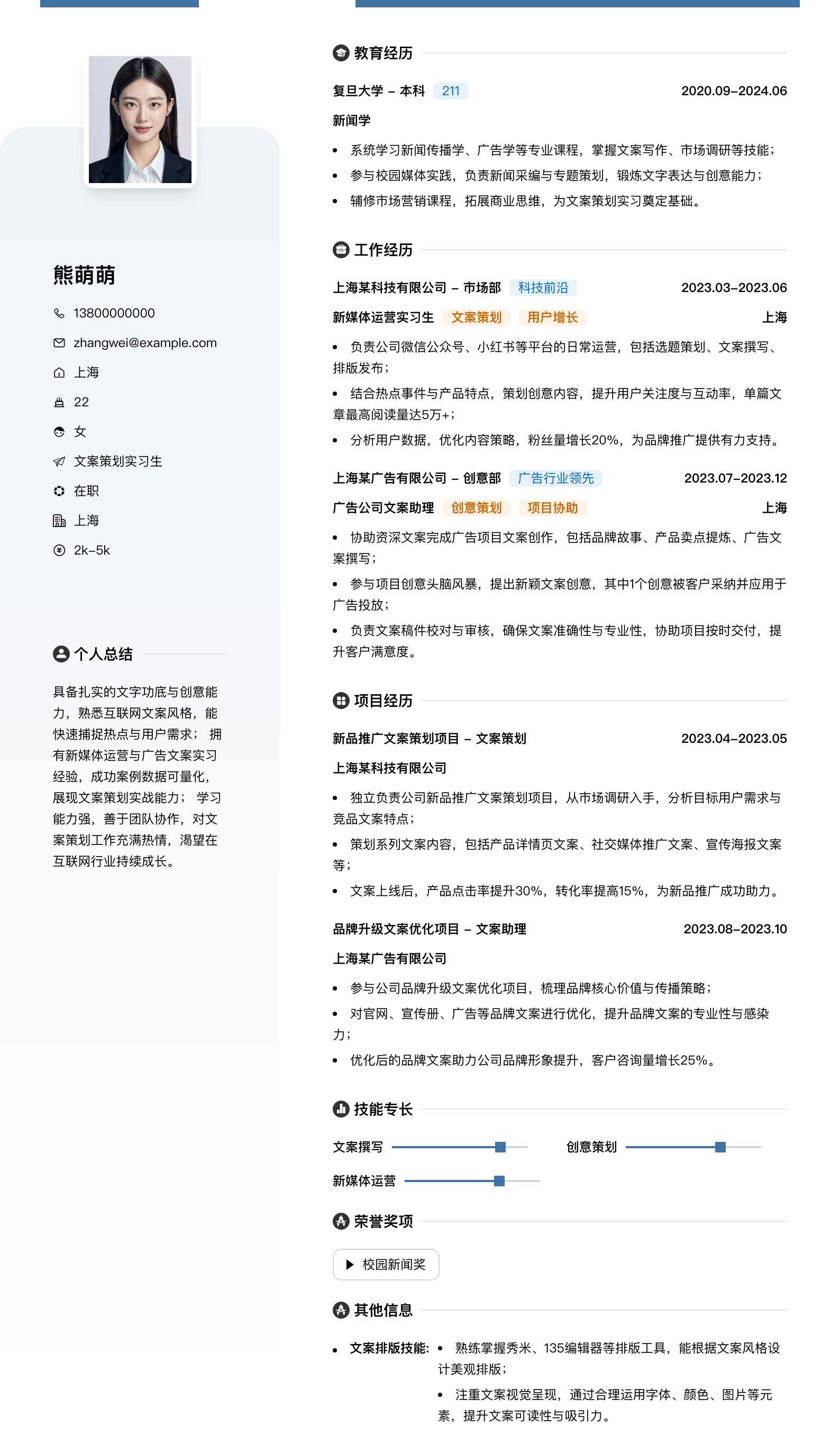 文案策划实习简历模板