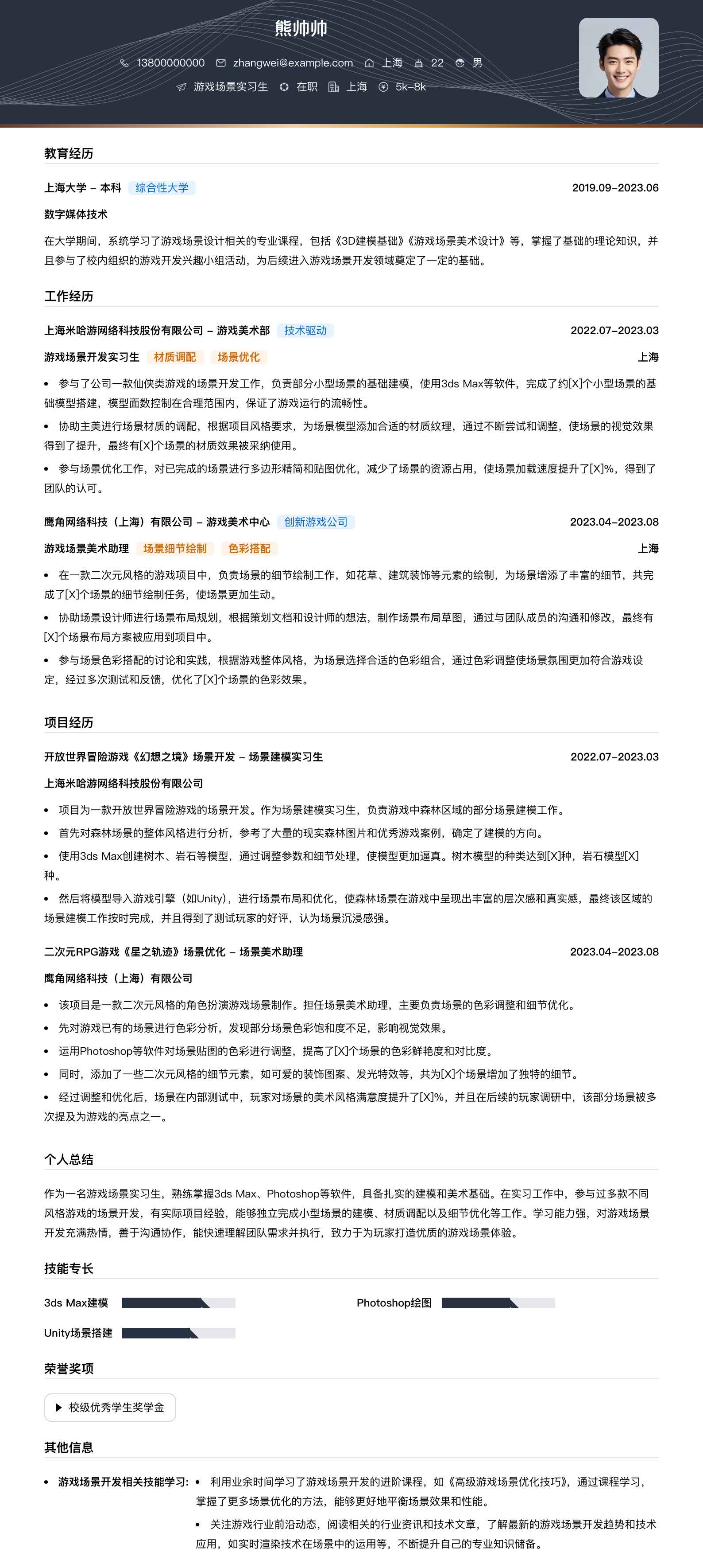 游戏场景实习生简历模板