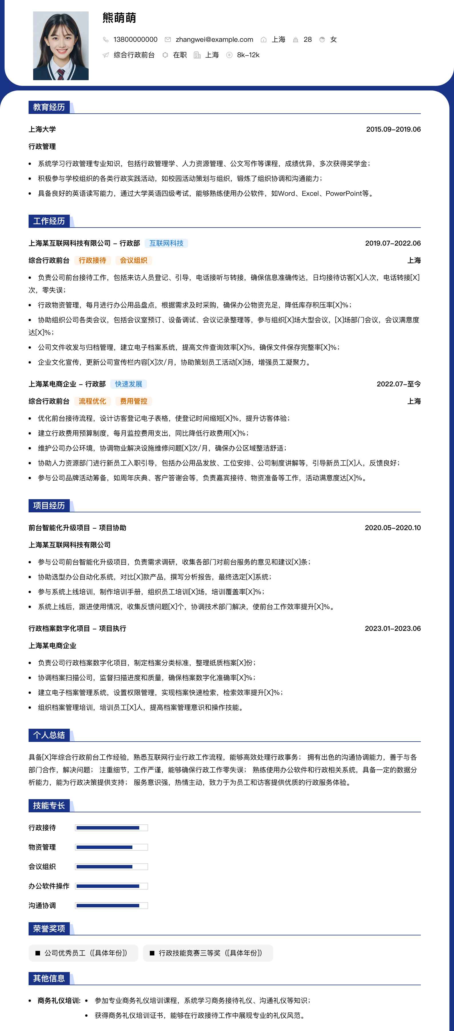 综合行政前台简历模板