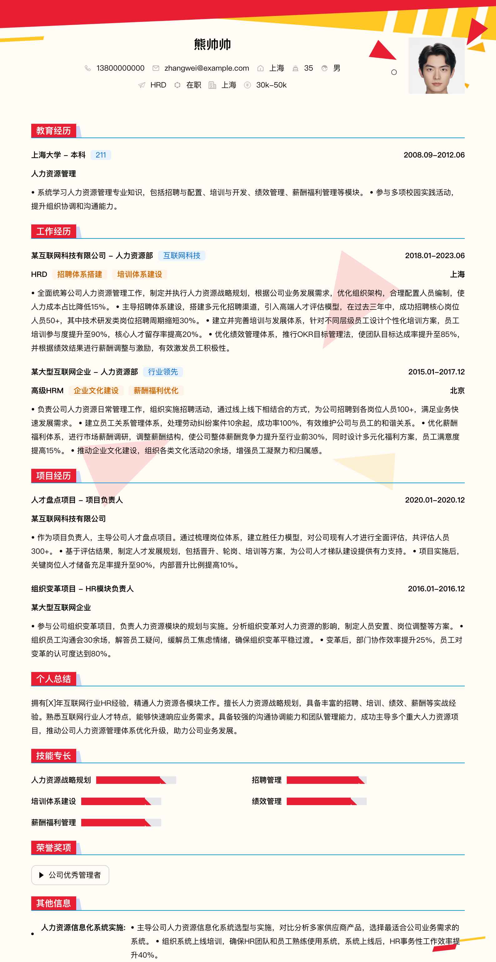 hrd简历模板