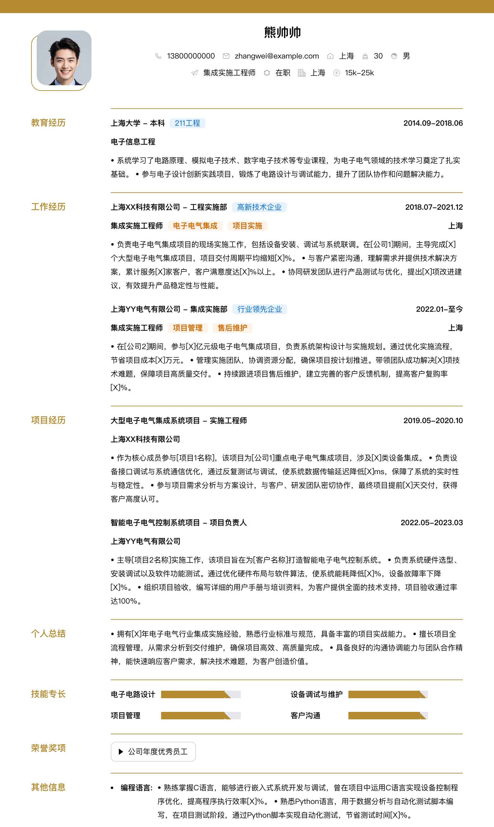 集成实施工程师简历模板