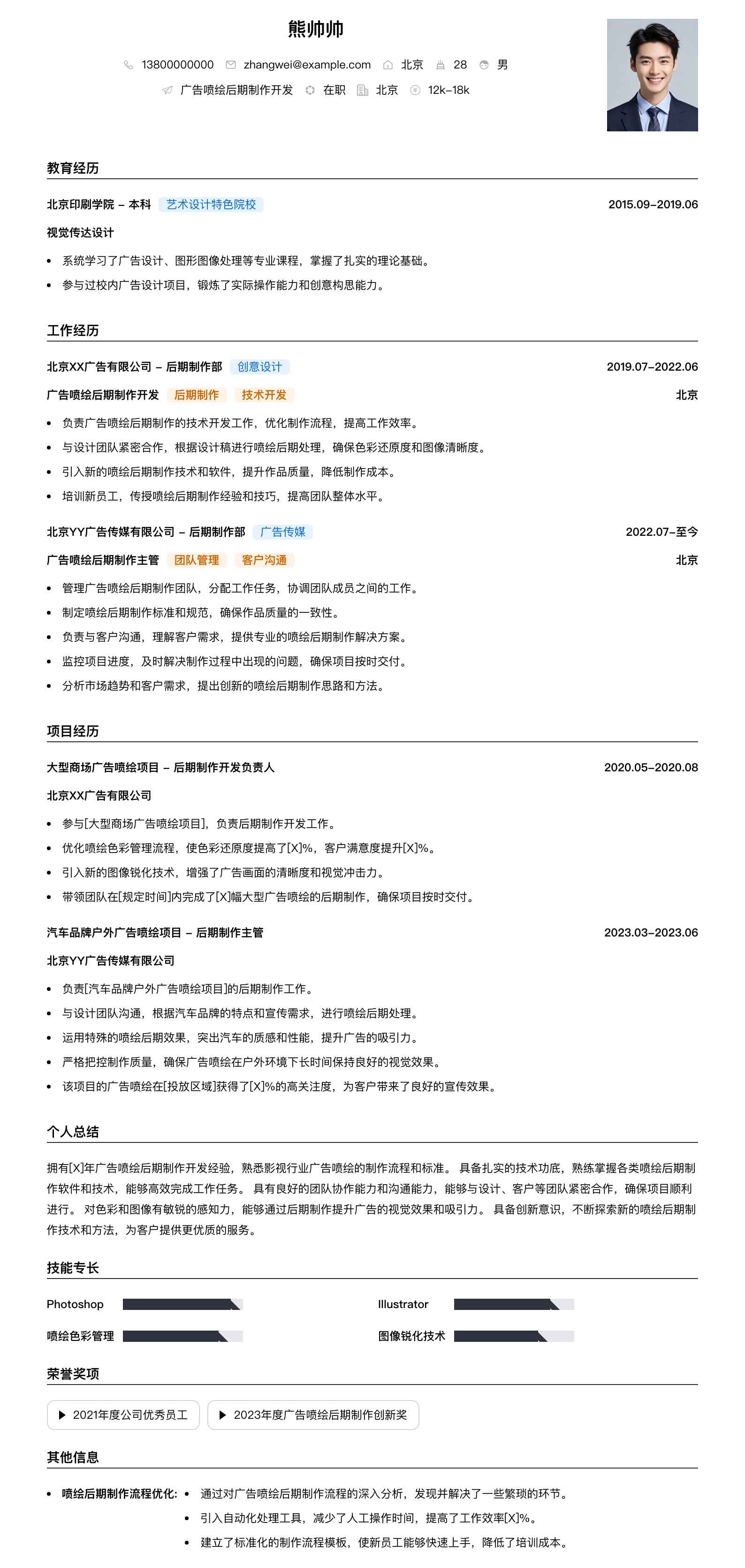广告喷绘后期制作简历模板