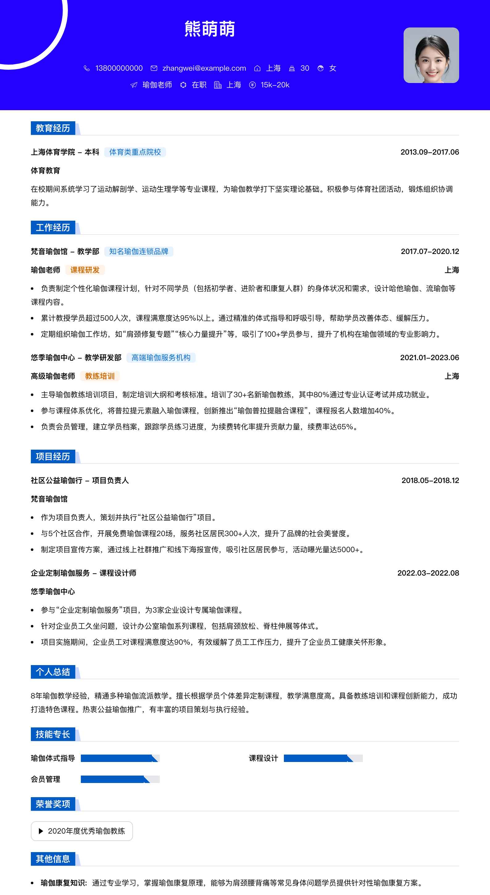 瑜伽老师简历模板