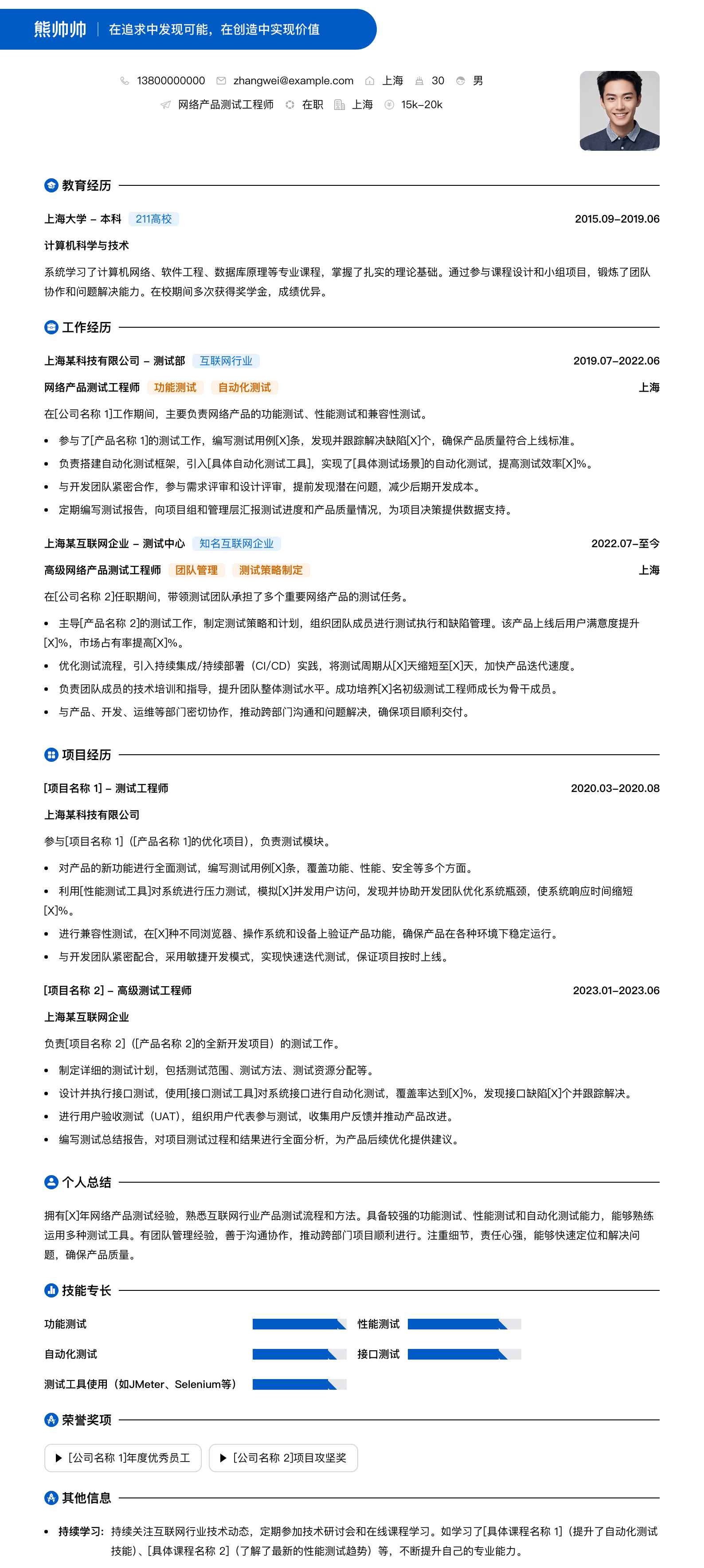 网络产品测试工程师简历模板