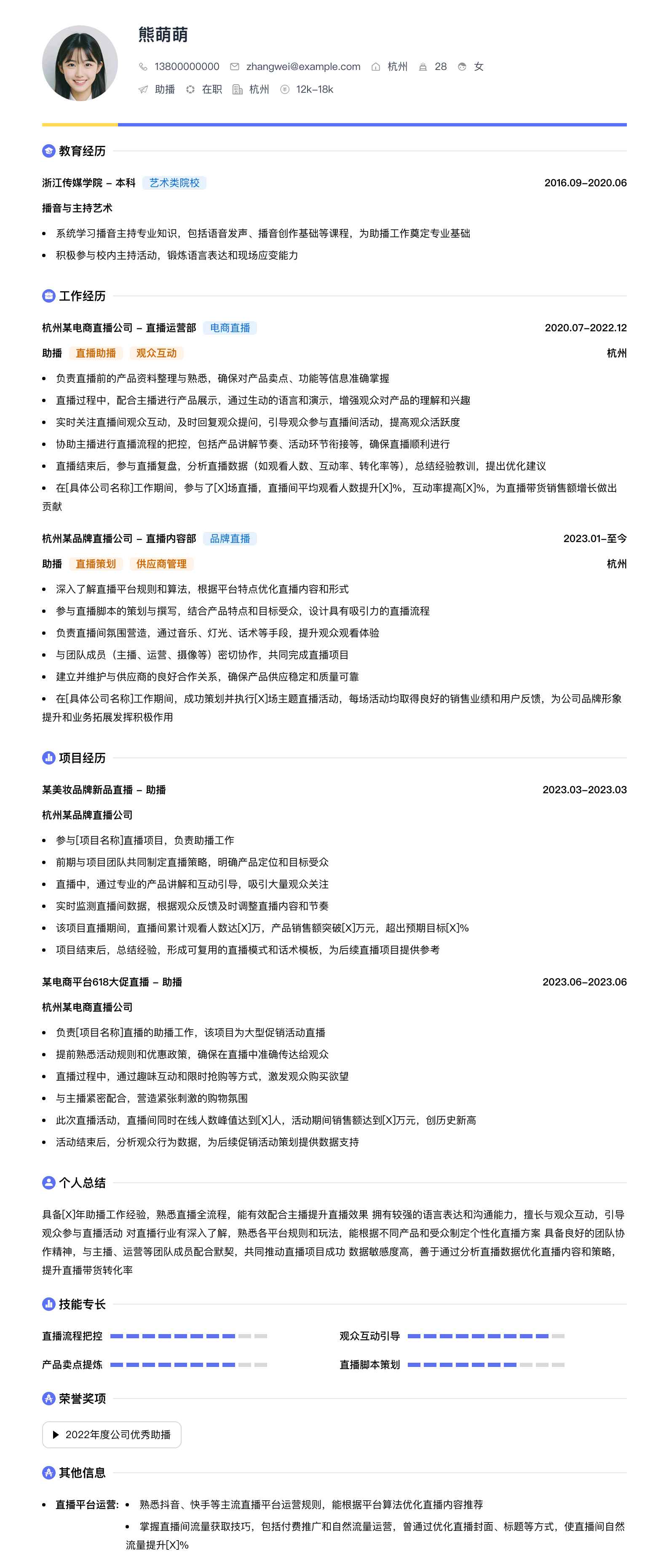 助播简历模板