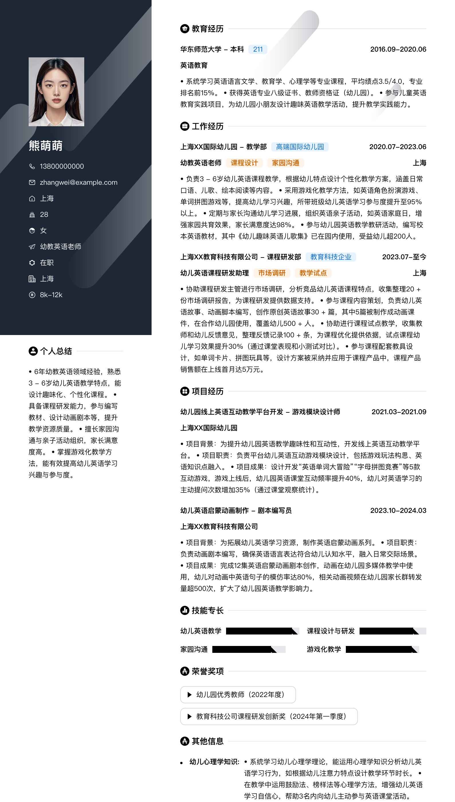幼教英语老师简历模板