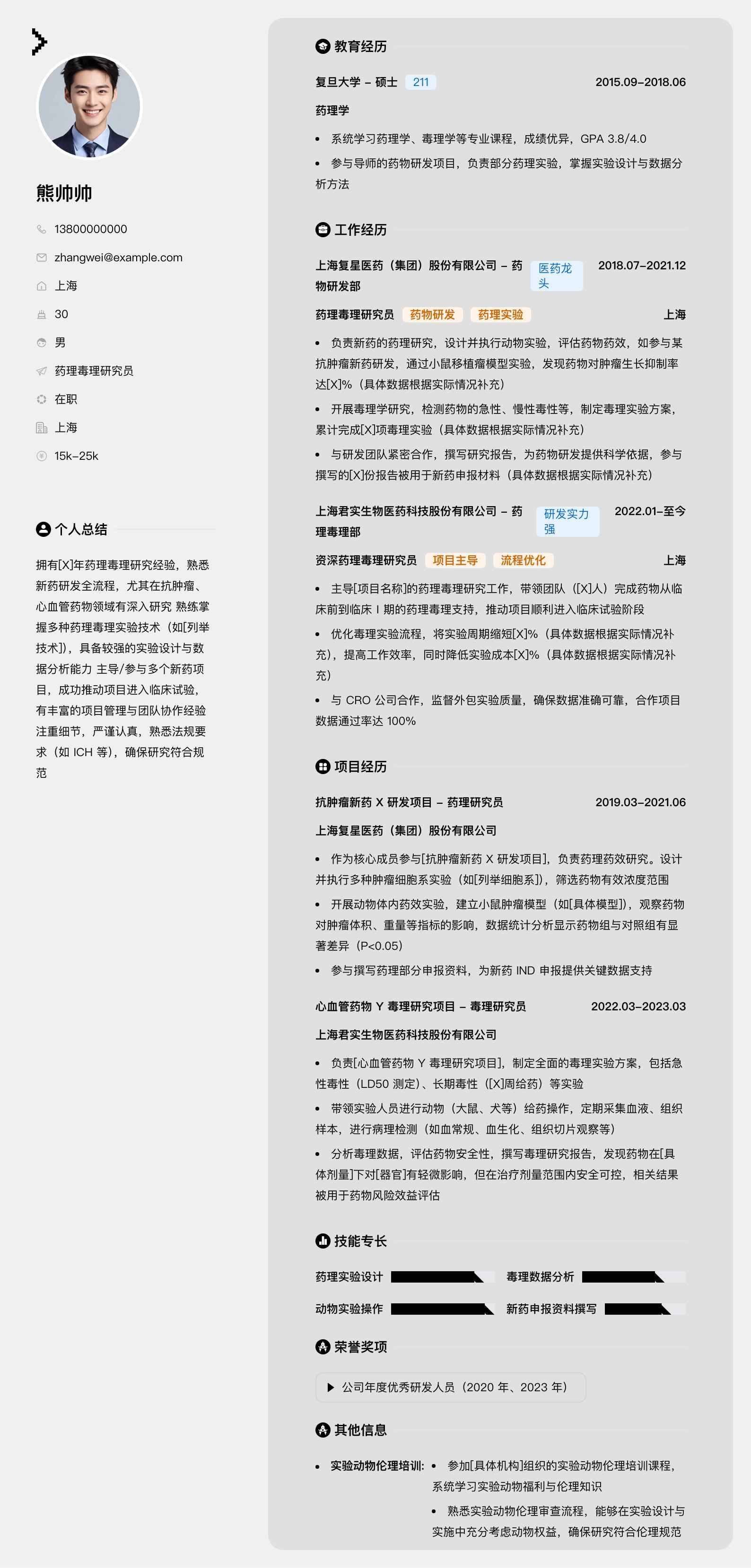 药理毒理研究员简历模板