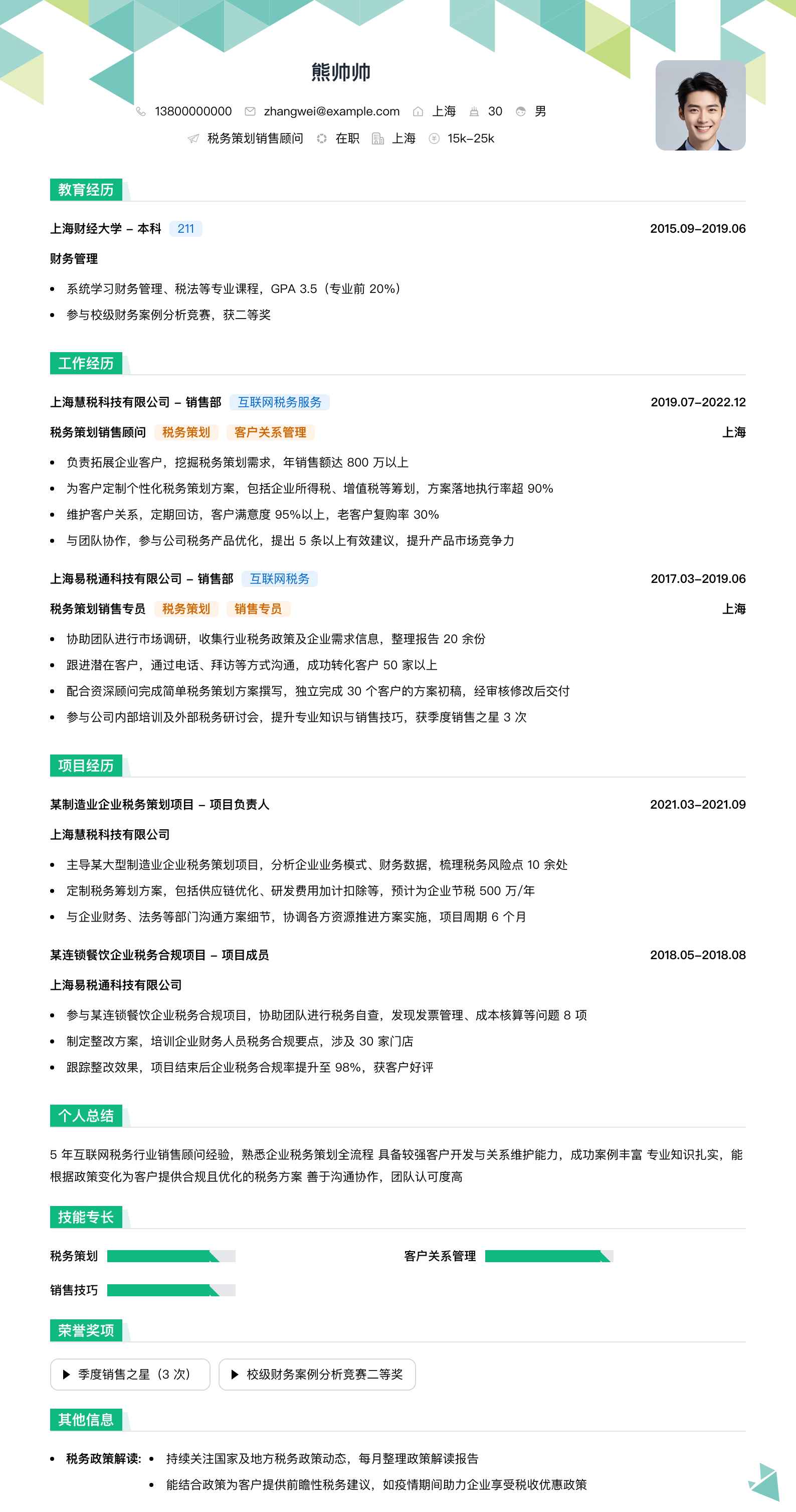 税务策划销售顾问简历模板