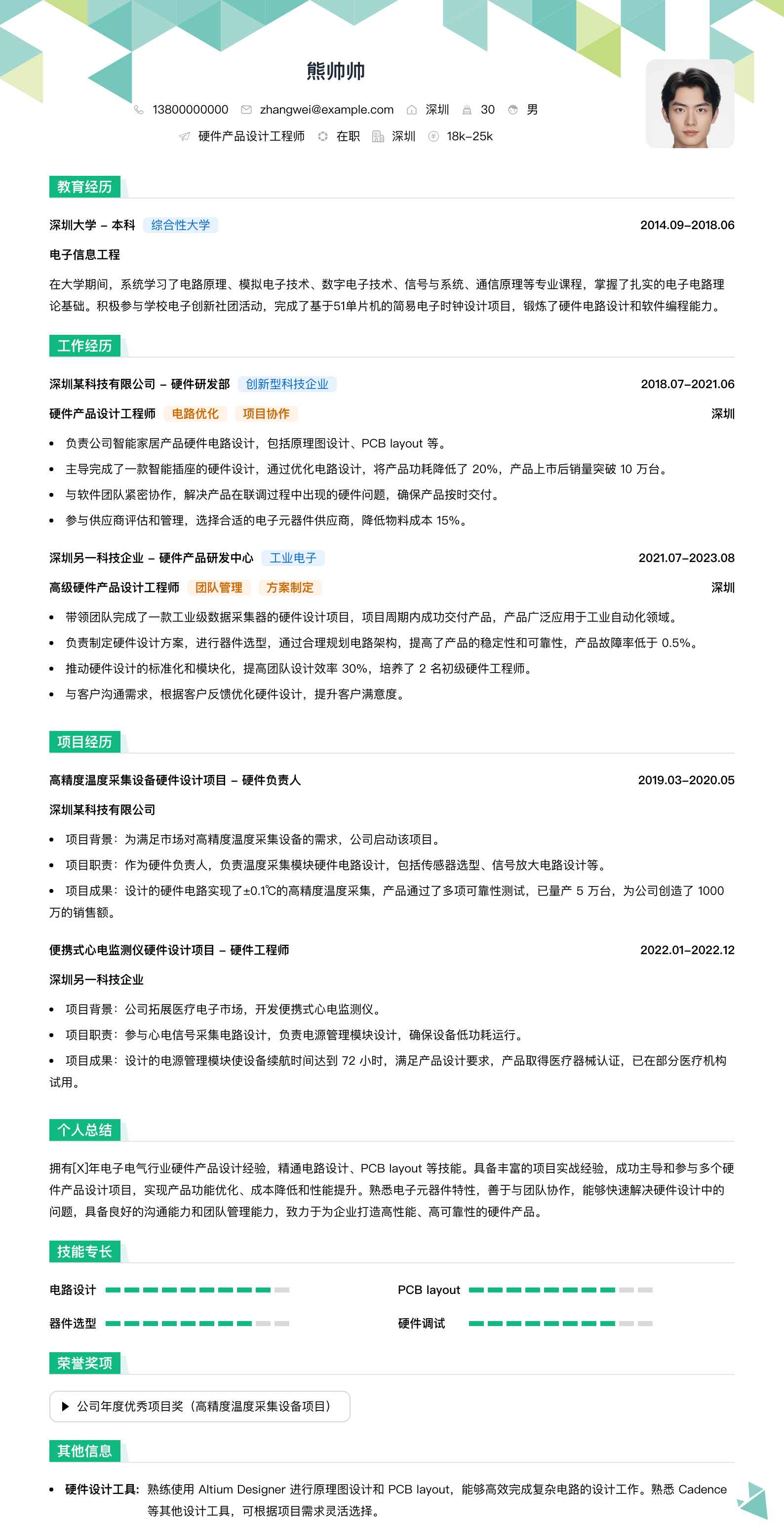 硬件产品设计工程师简历模板