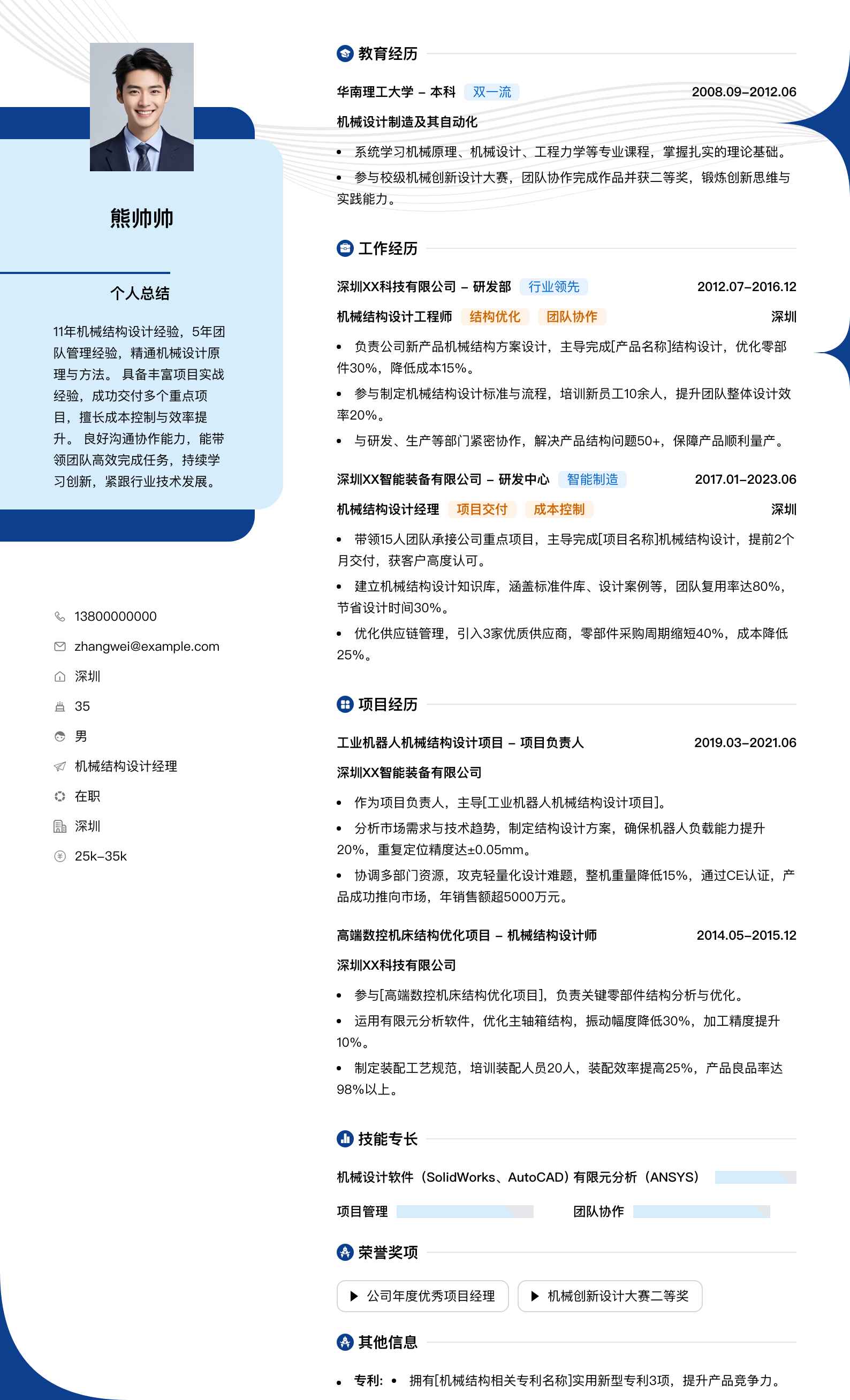 机械结构设计经理简历模板