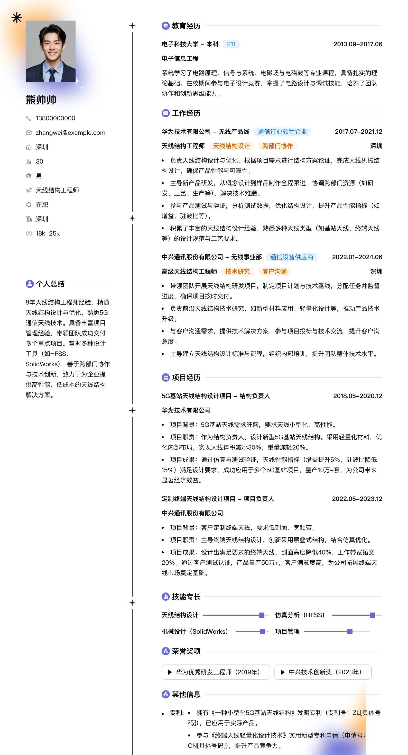 天线结构工程师简历模板