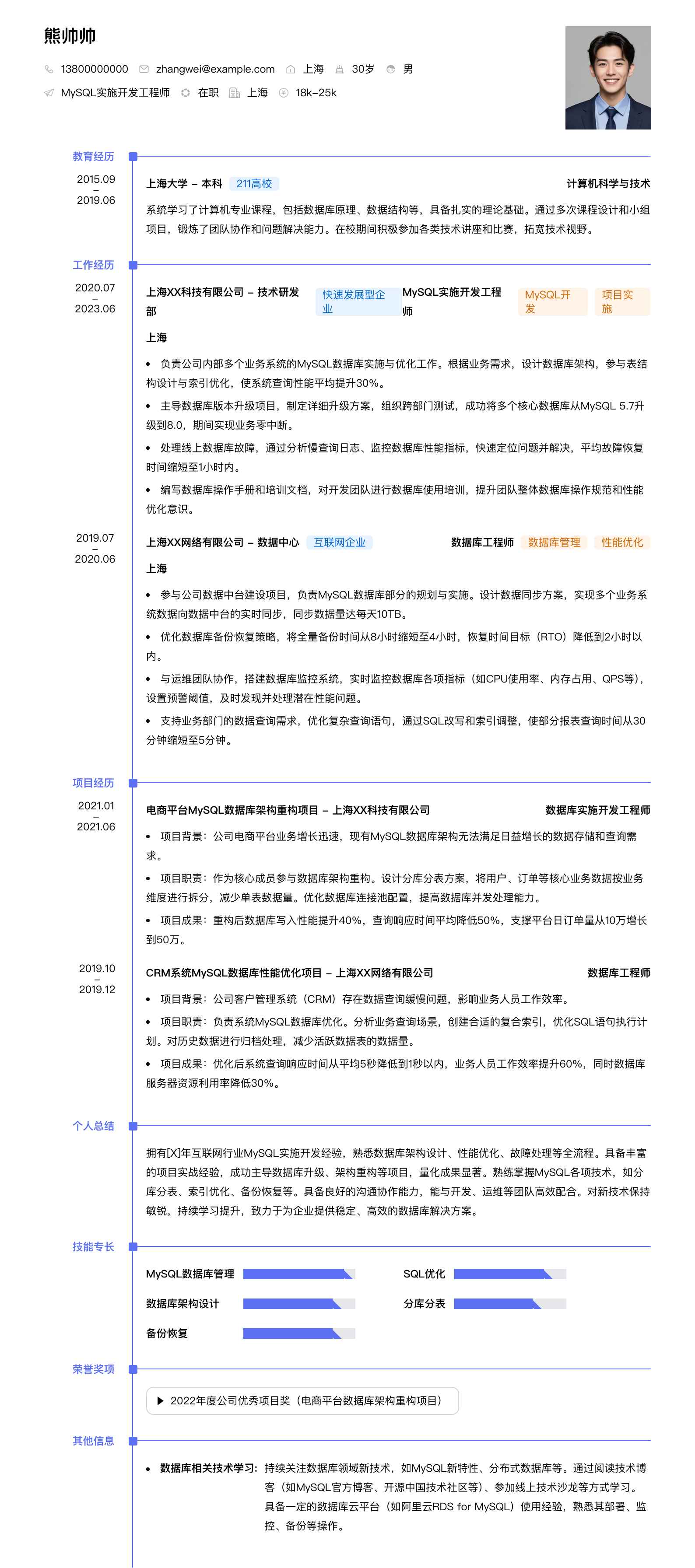 mysql实施简历模板