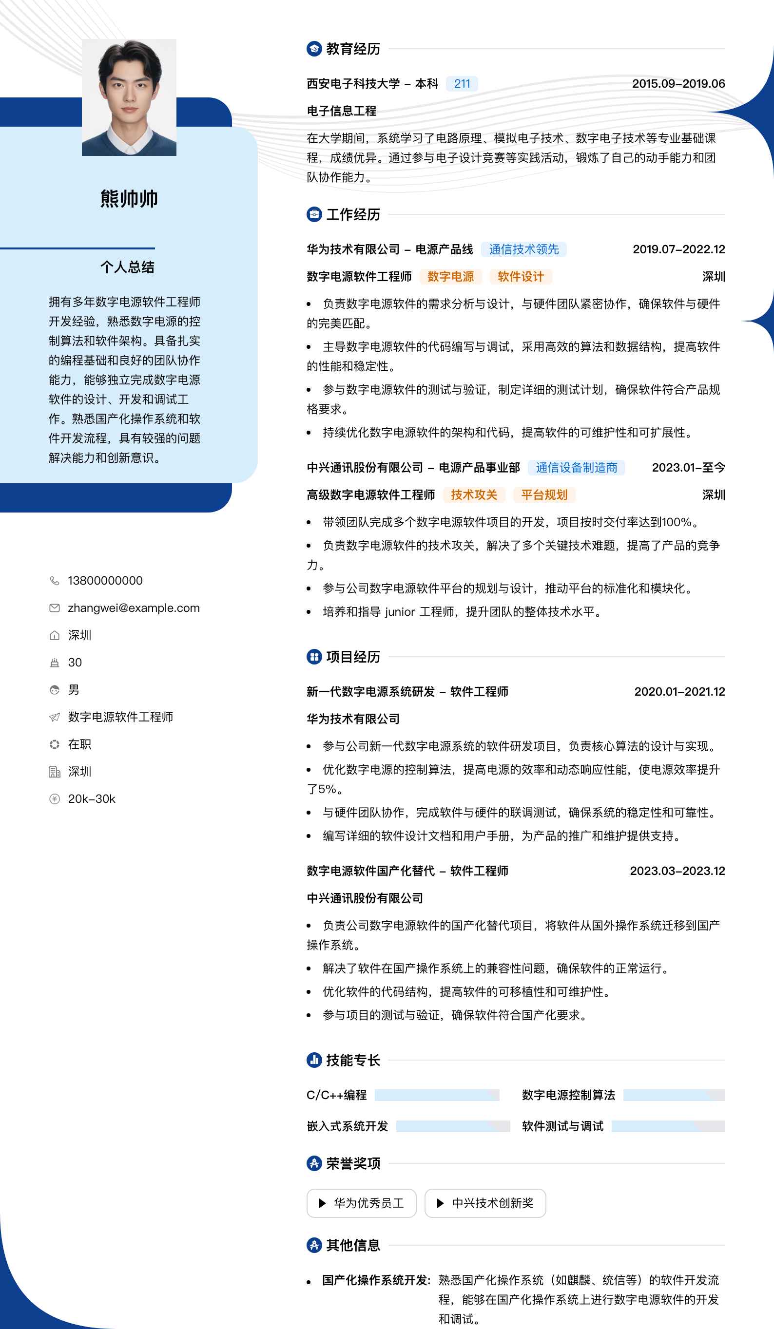 数字电源软件工程师简历模板