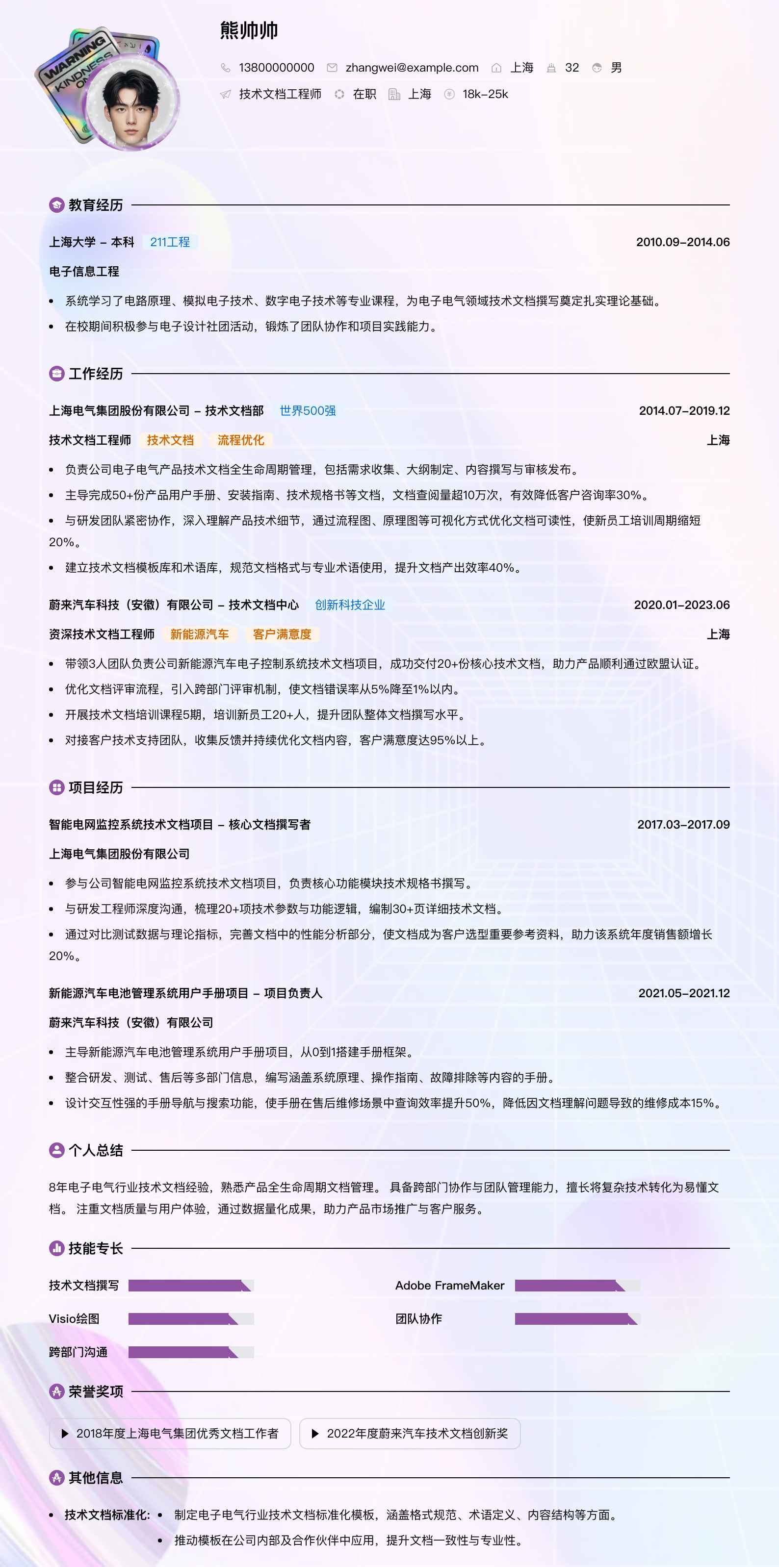 技术文档工程师简历模板
