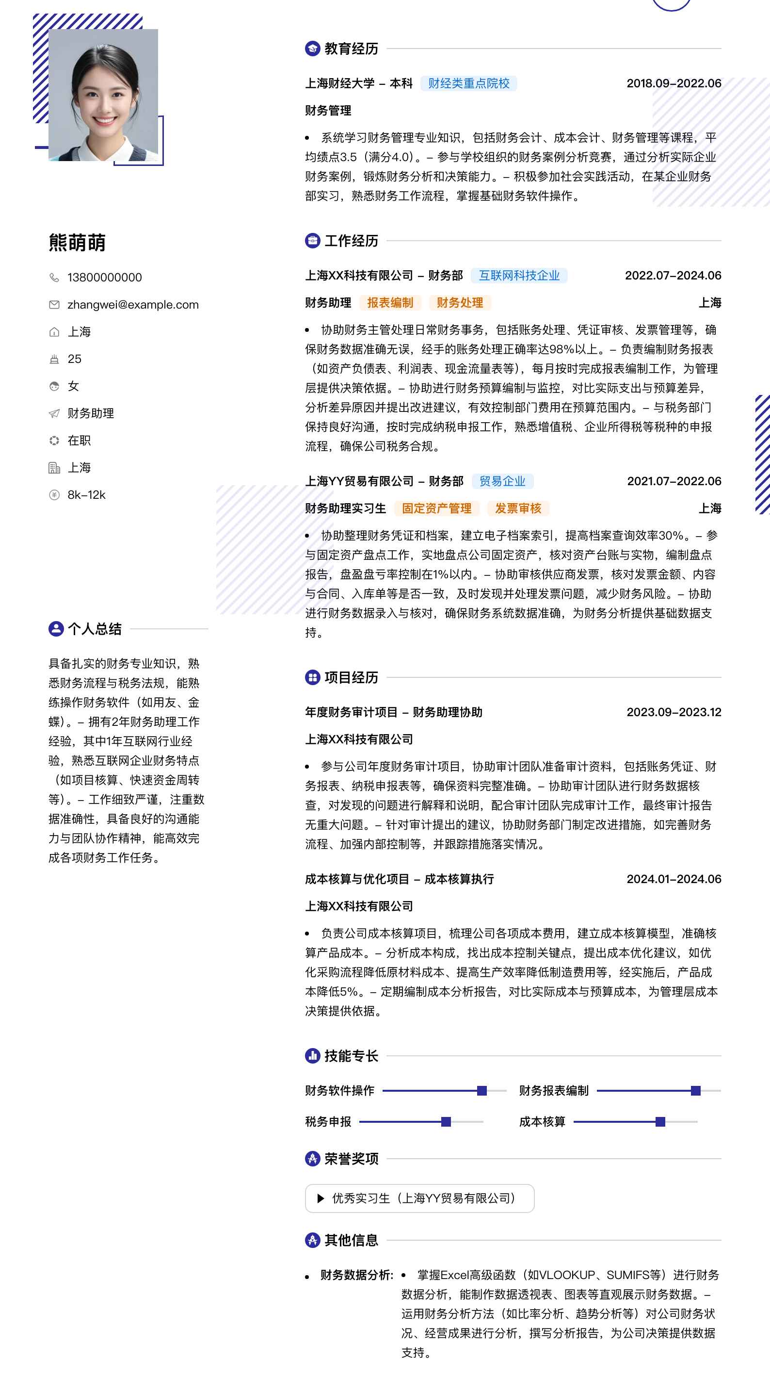 财务助理简历模板