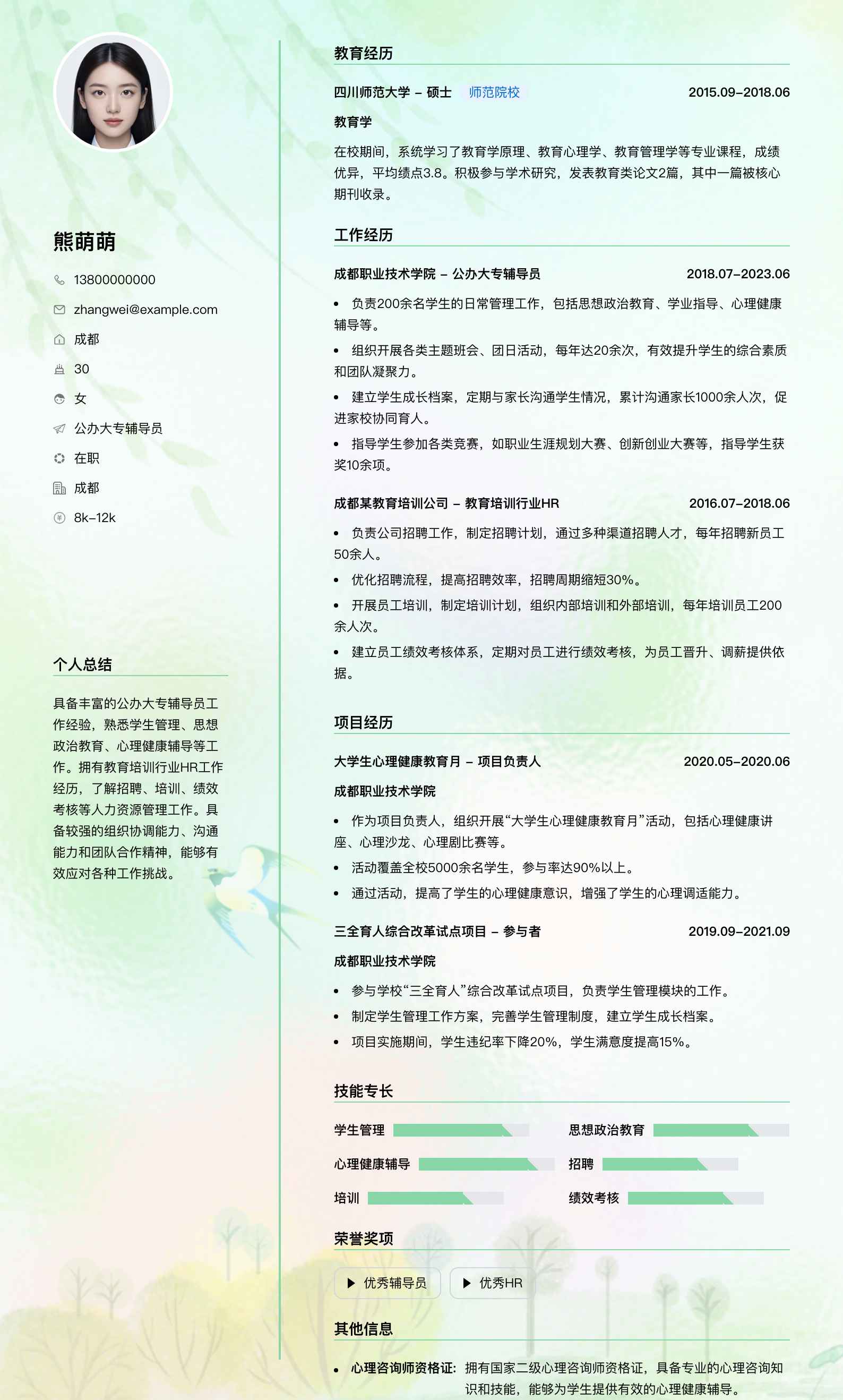 公办大专辅导员简历模板