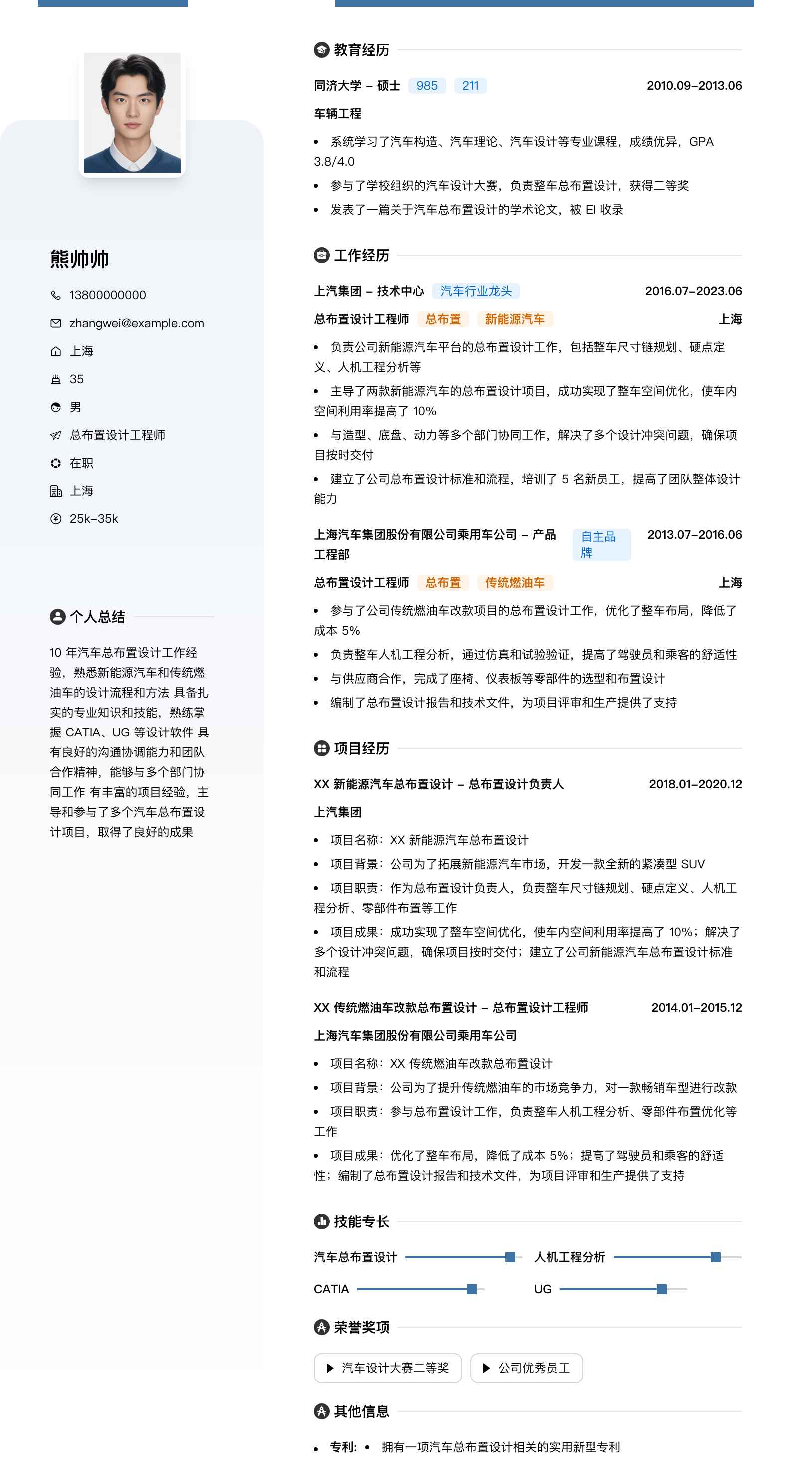总布置设计工程师简历模板
