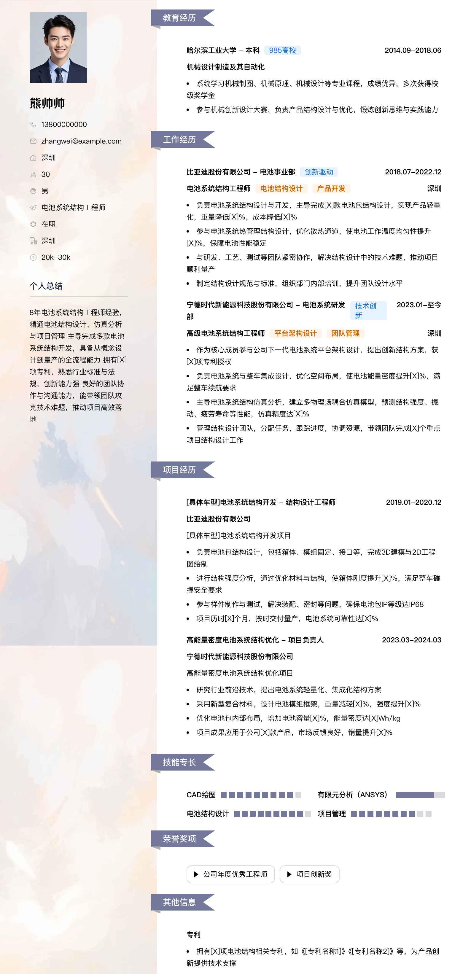 电池系统结构工程师简历模板