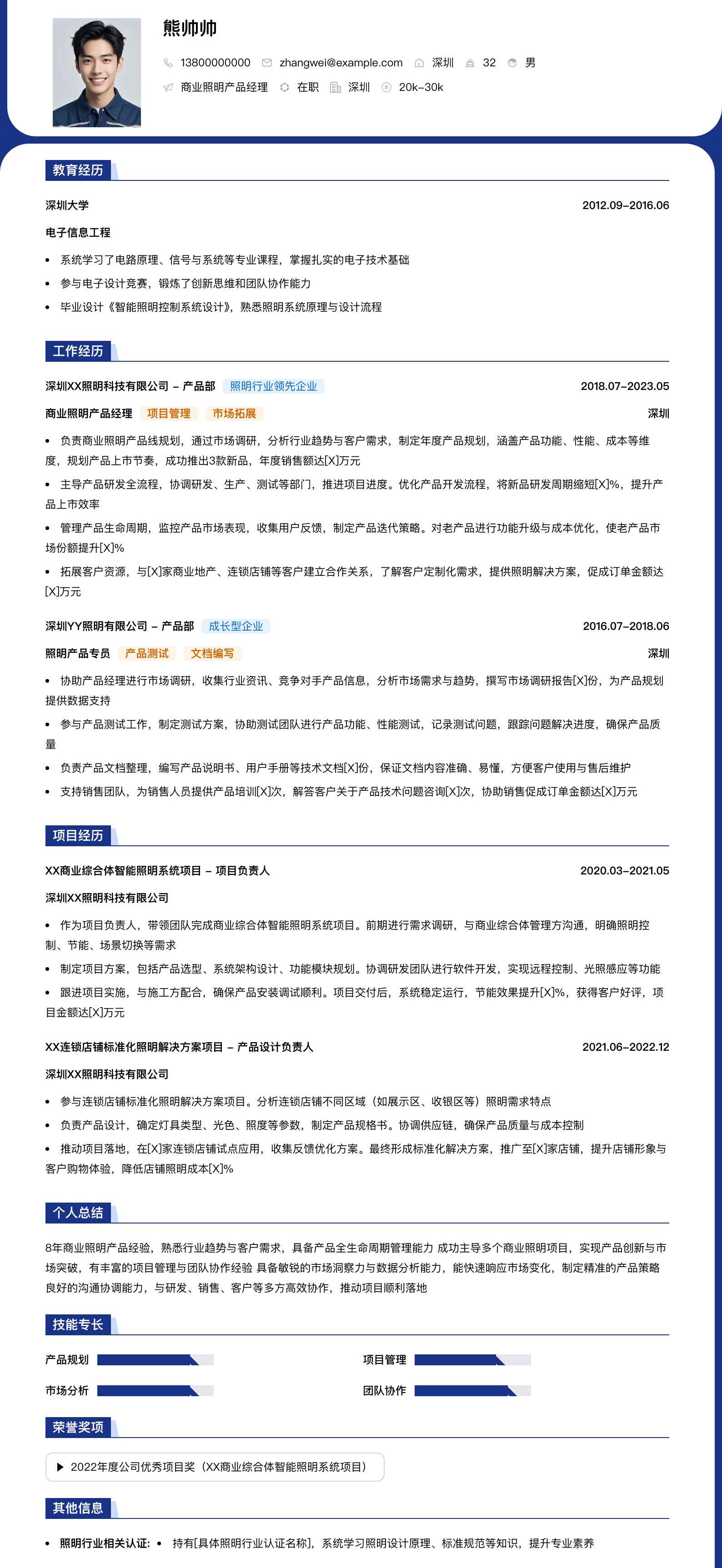 商业照明产品经理简历模板