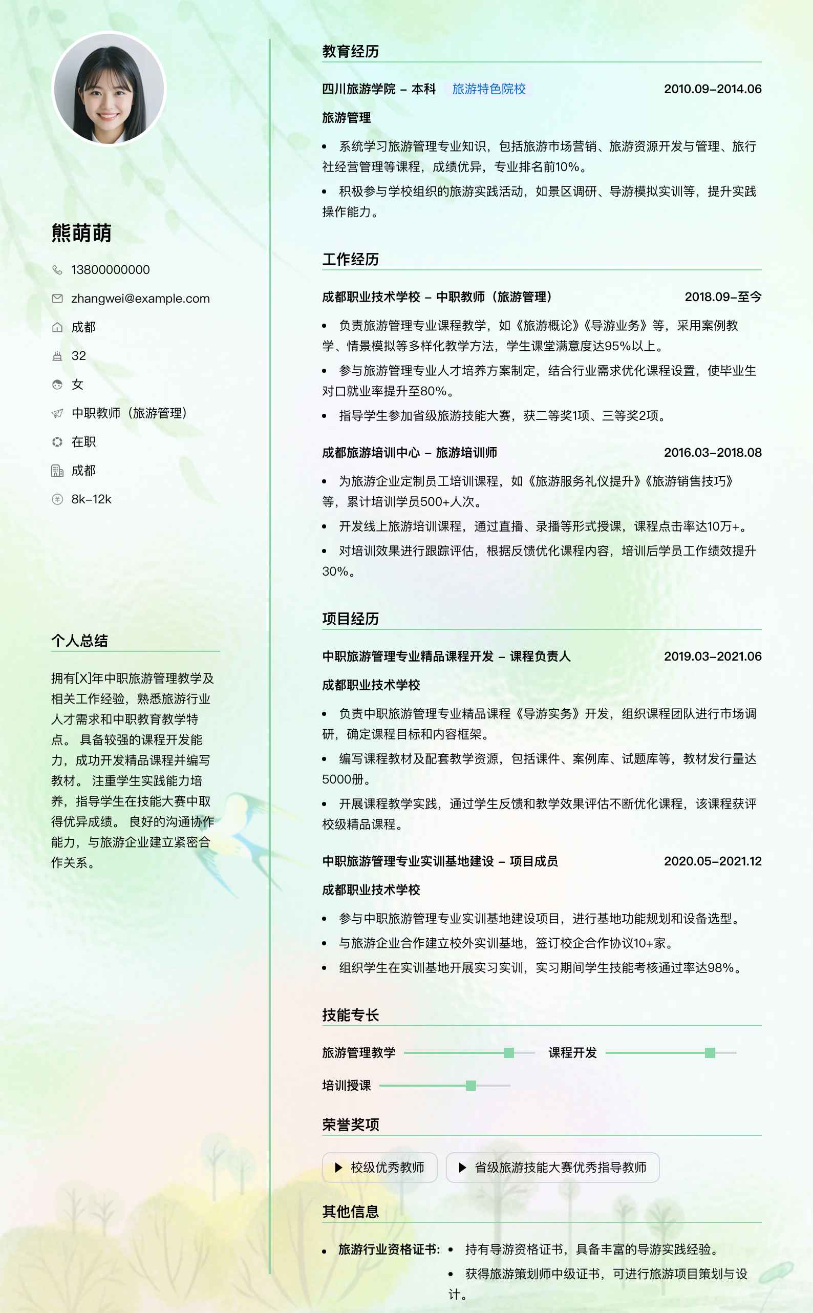中职教师旅游管理简历模板