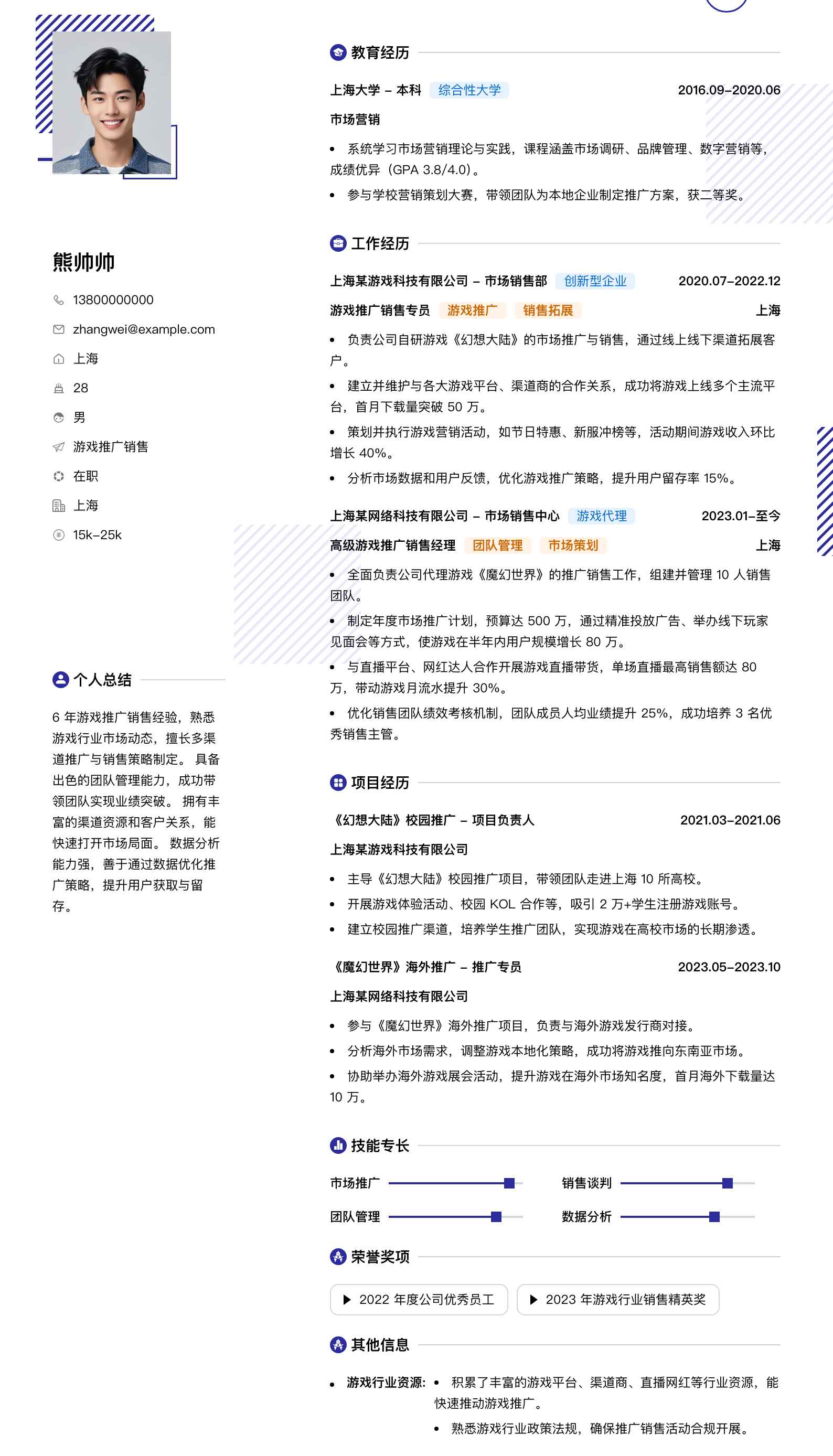 游戏推广销售简历模板