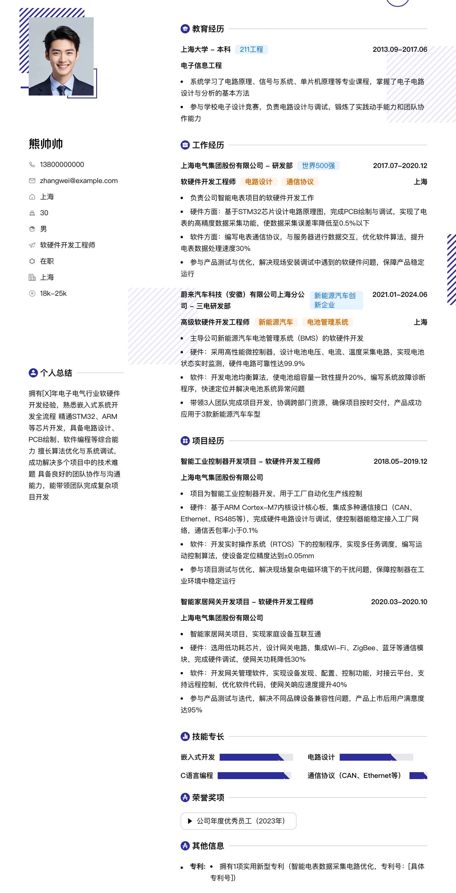 软硬件开发工程师简历模板