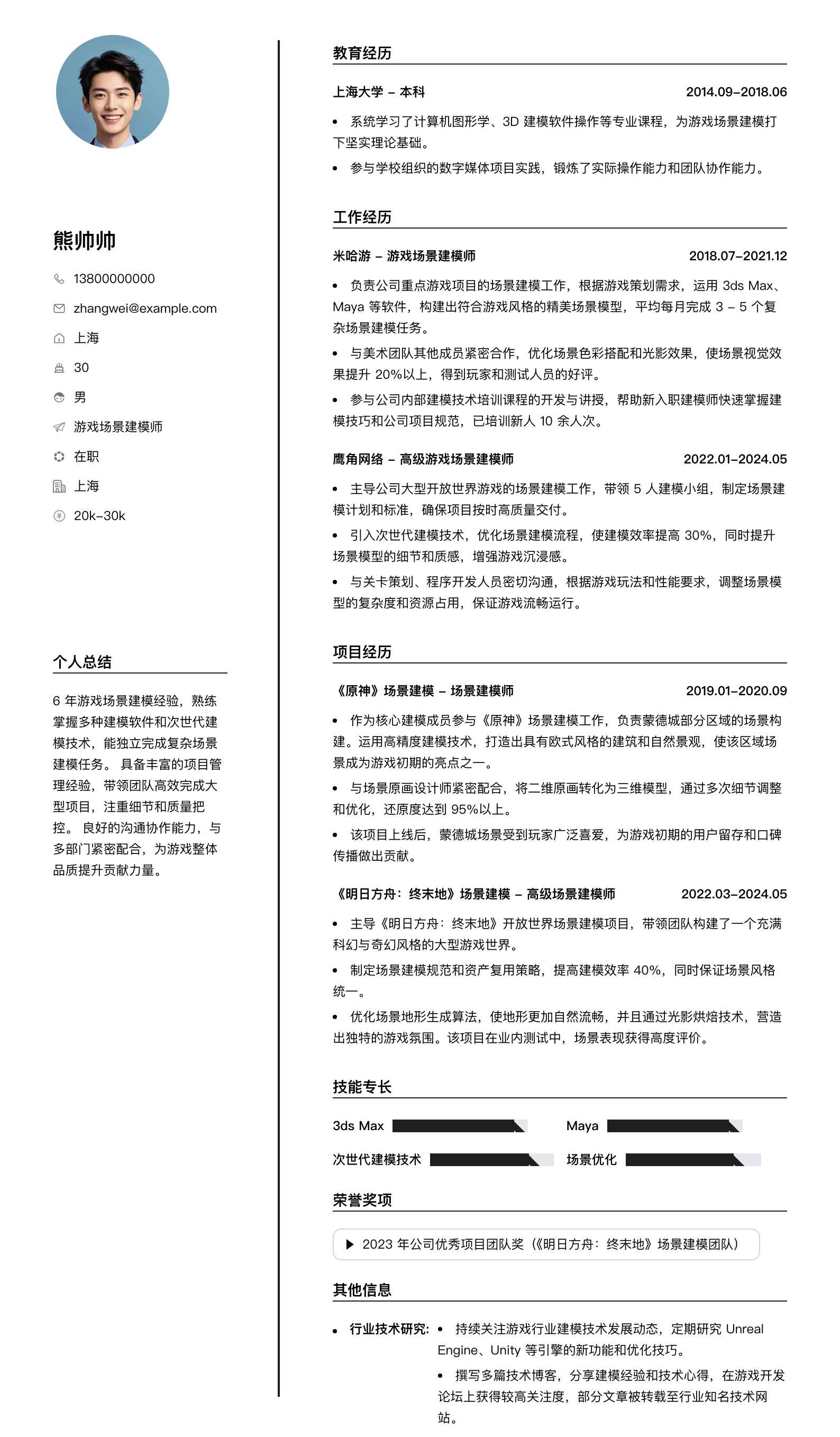 游戏场景建模简历模板