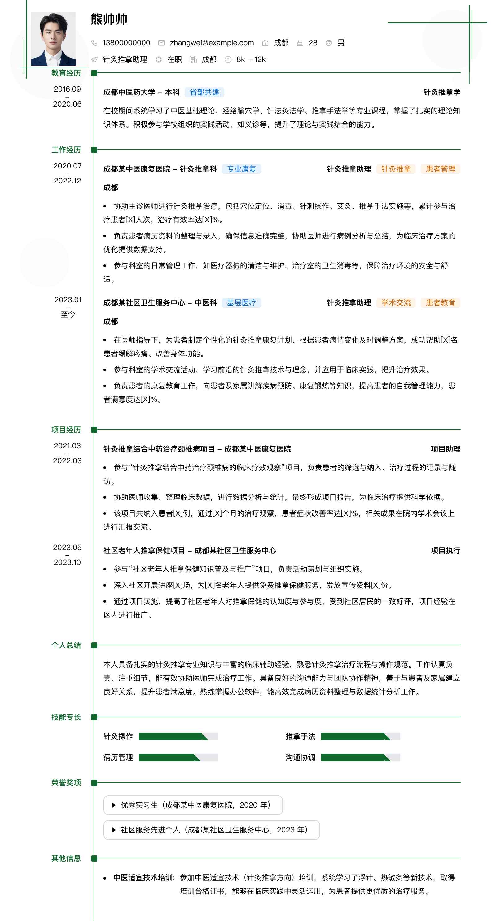 针灸推拿助理简历模板