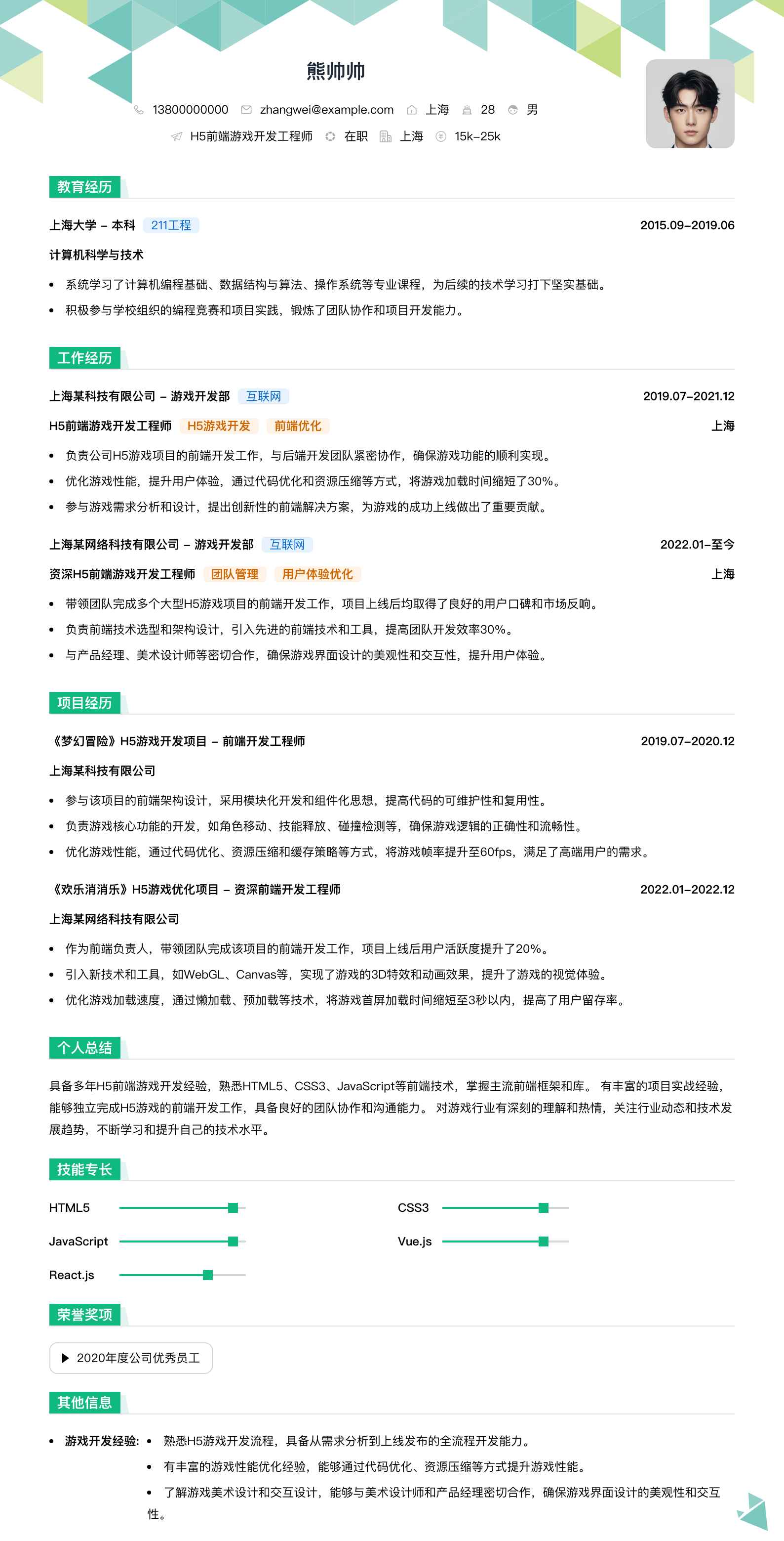h5前端游戏开发工程师简历模板