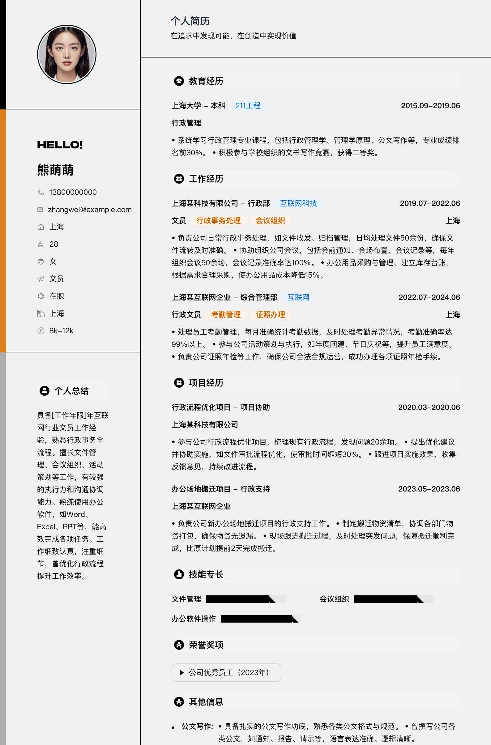 文员简历模板