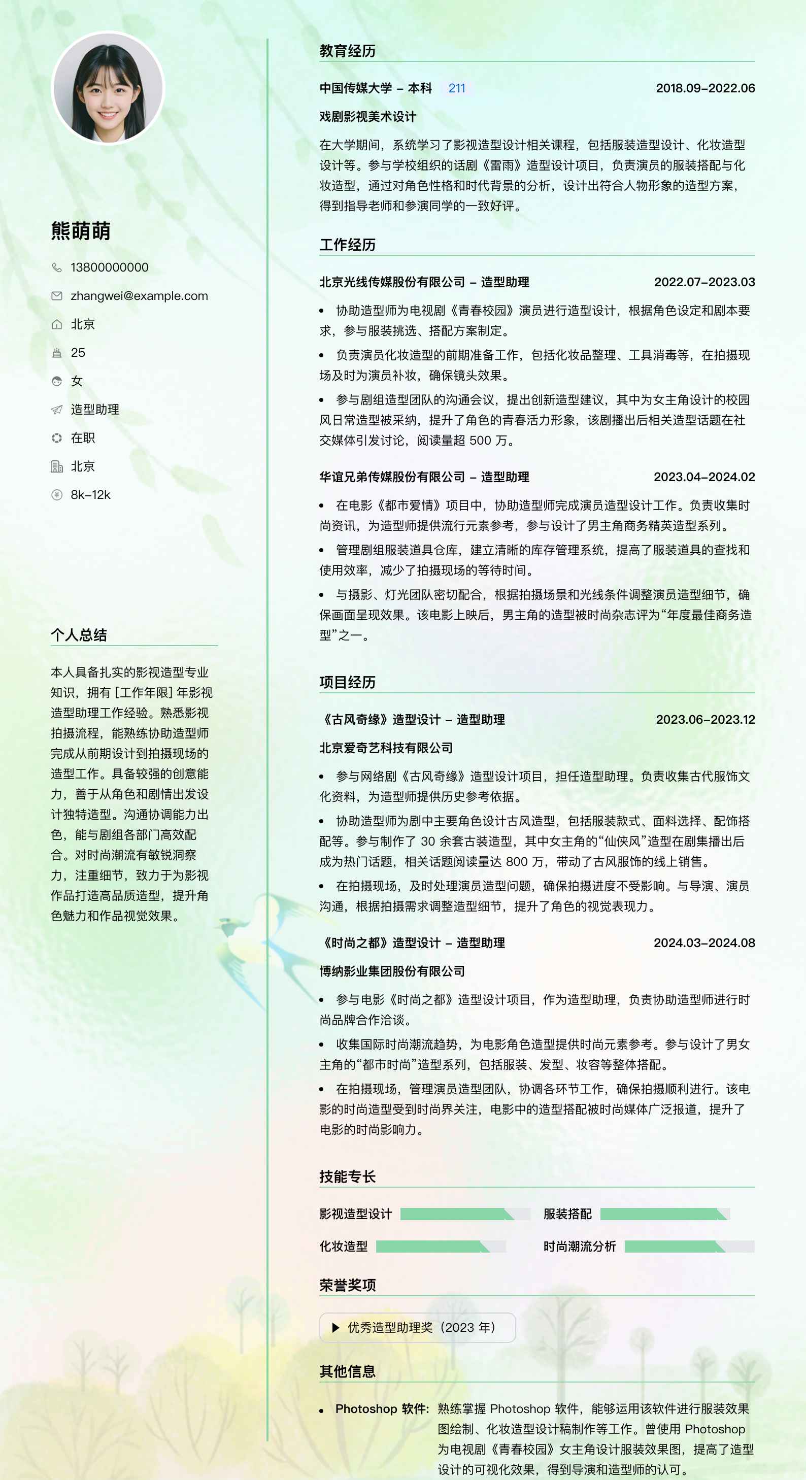 造型助理简历模板