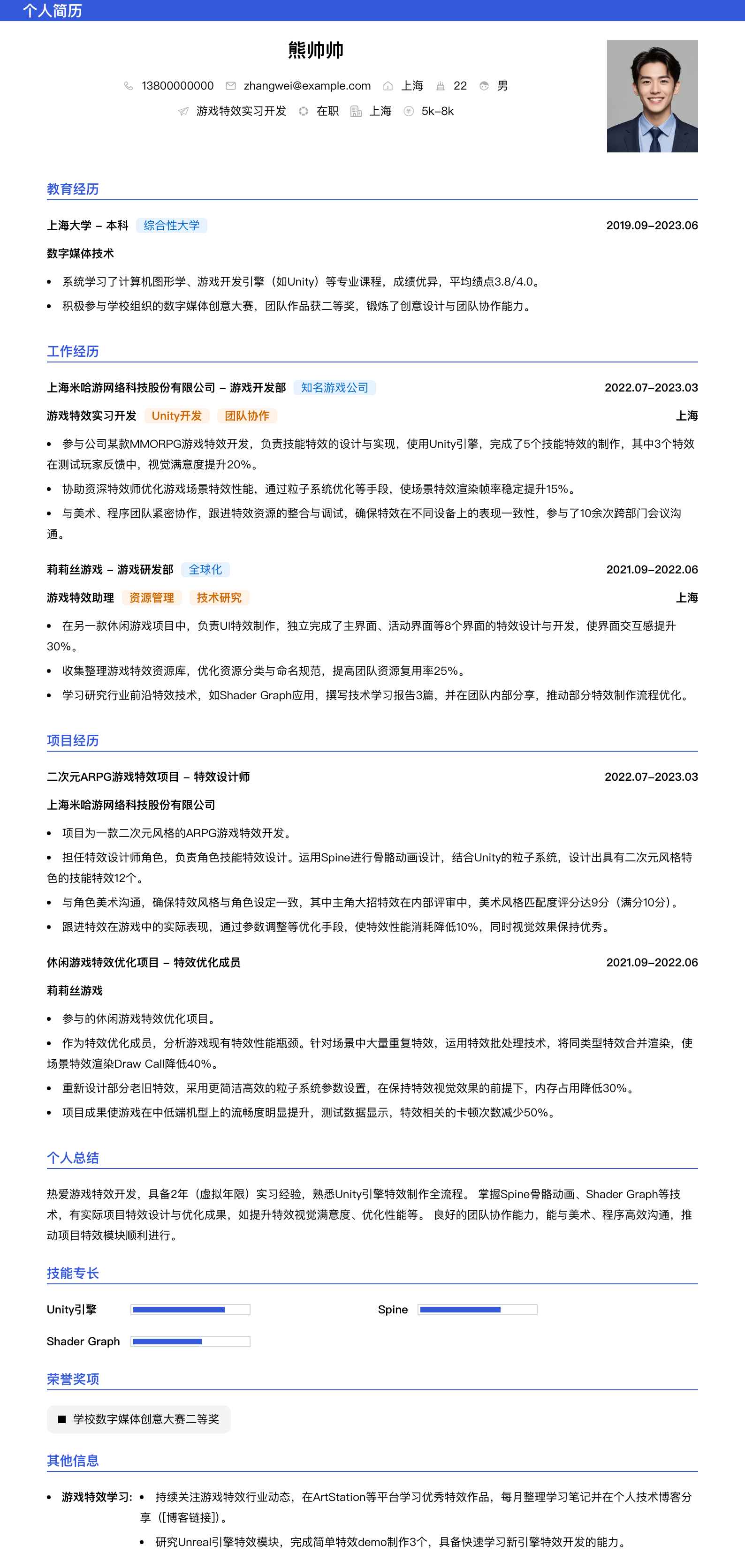 游戏特效实习简历模板