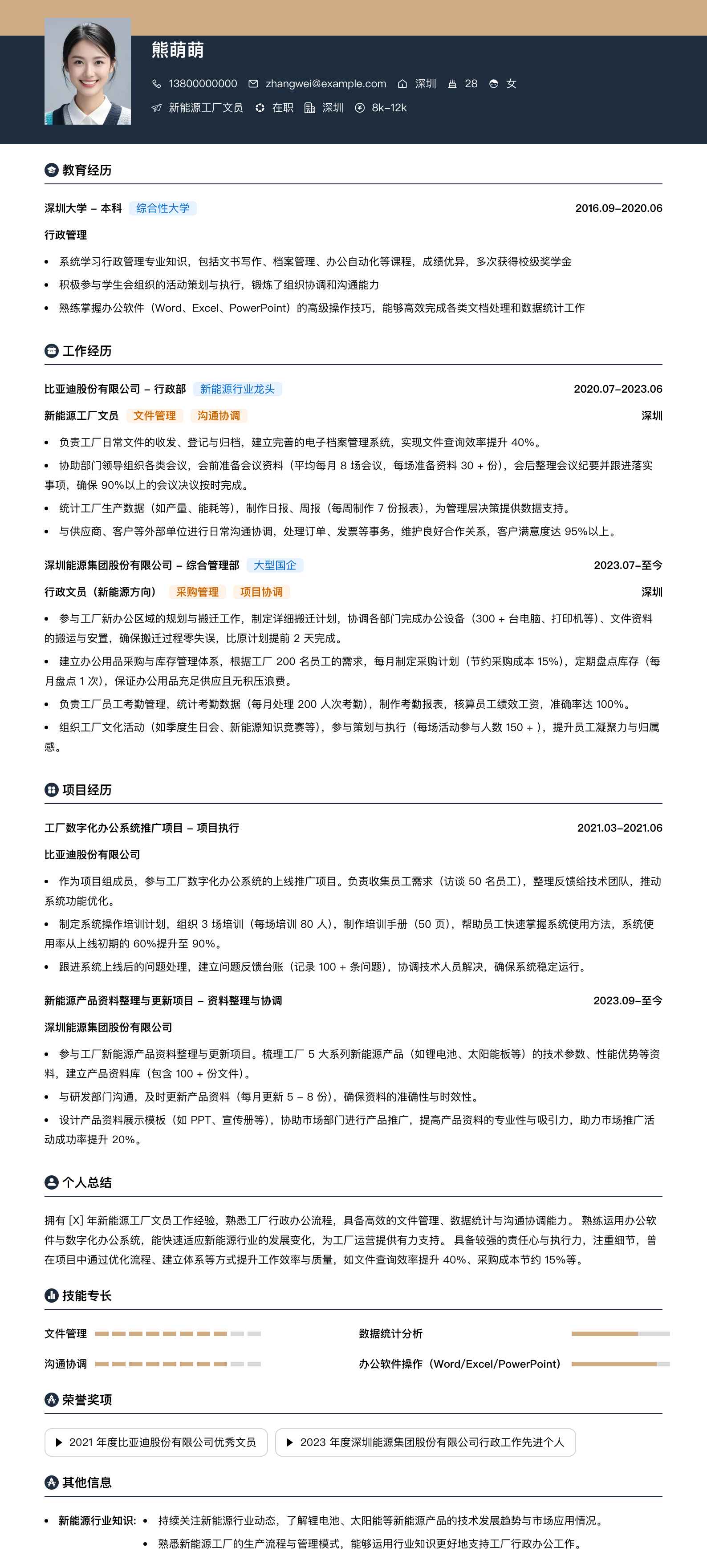 新能源工厂文员简历模板
