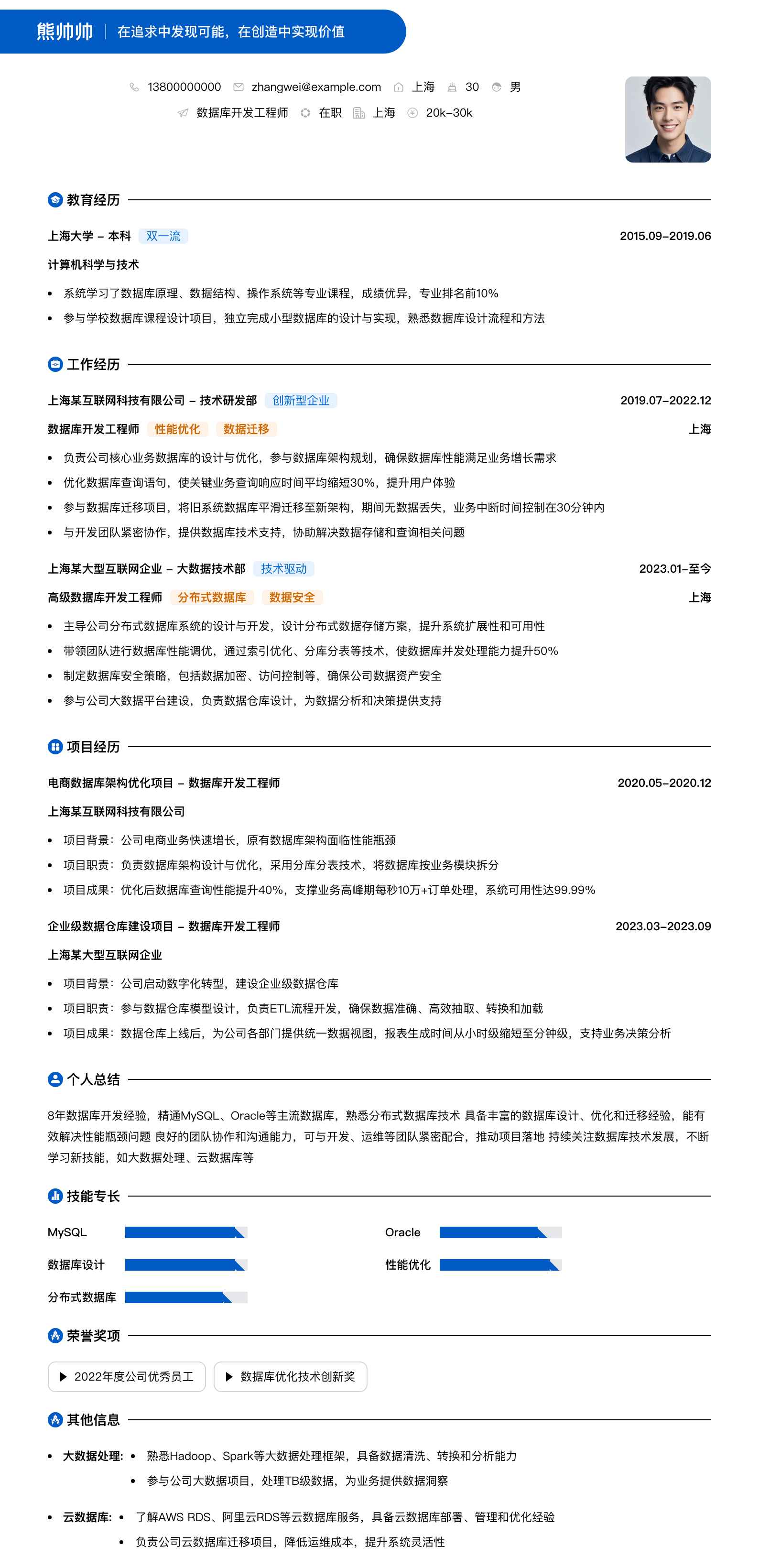 数据库开发工程师简历模板