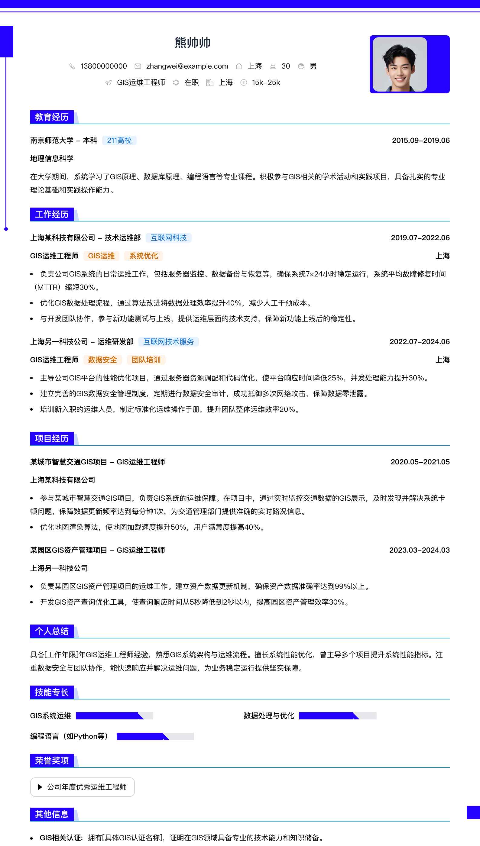 gis运维工程师简历模板