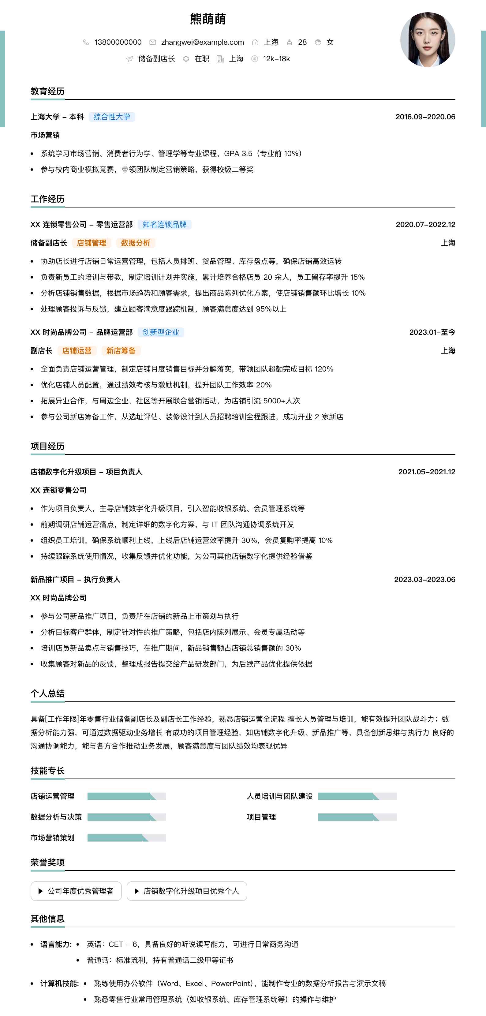 执业药师证简历模板