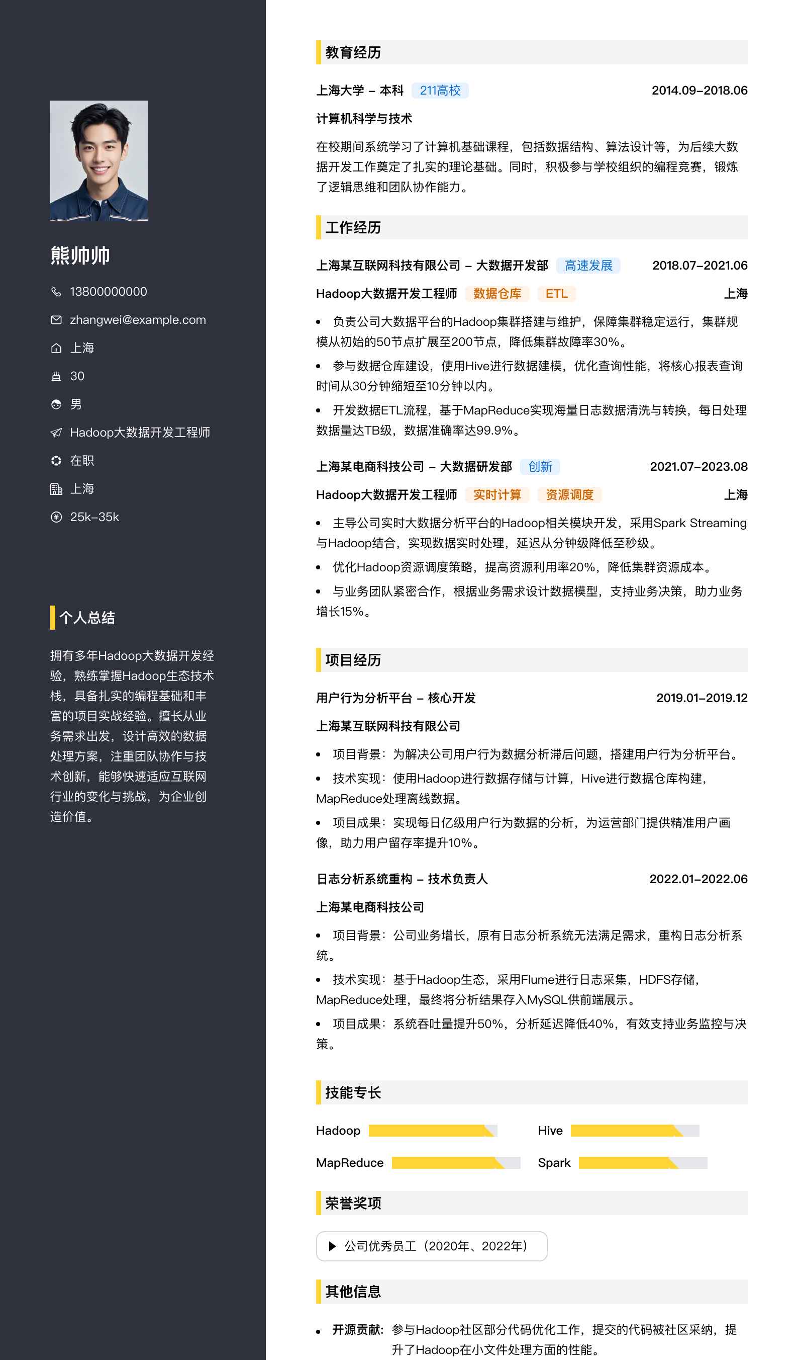 hadoop大数据开发工程师简历模板