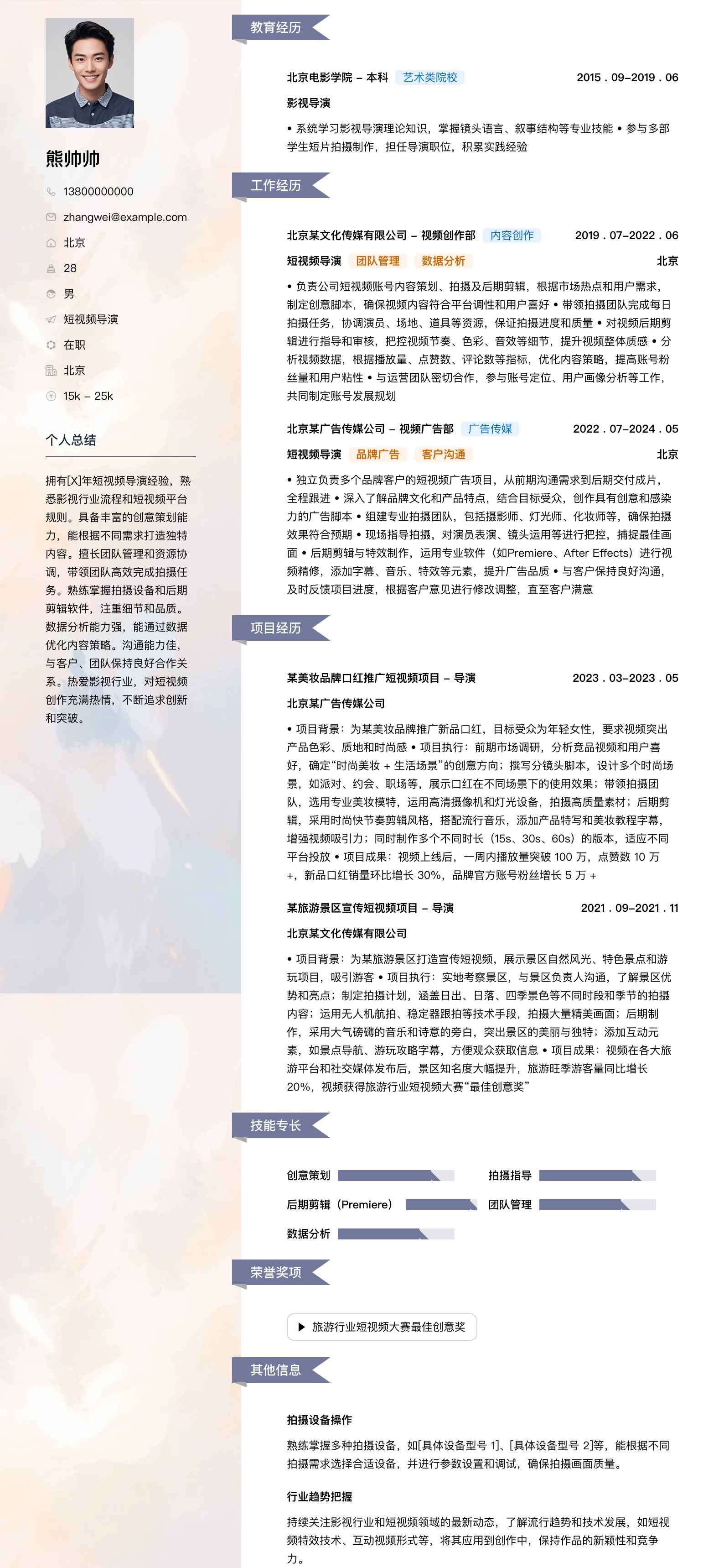 短视频导演简历模板
