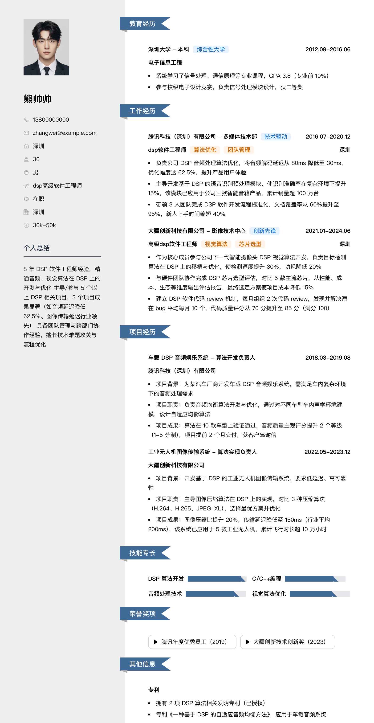 dsp高级软件工程师简历模板
