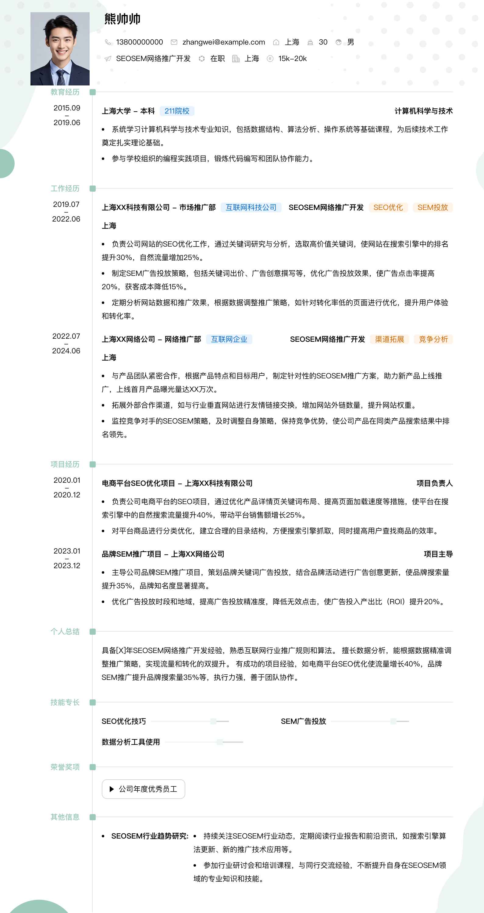 seosem网络推广简历模板