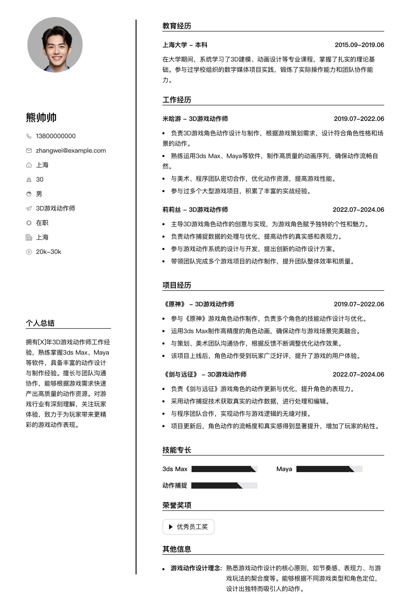 3d游戏动作师简历模板
